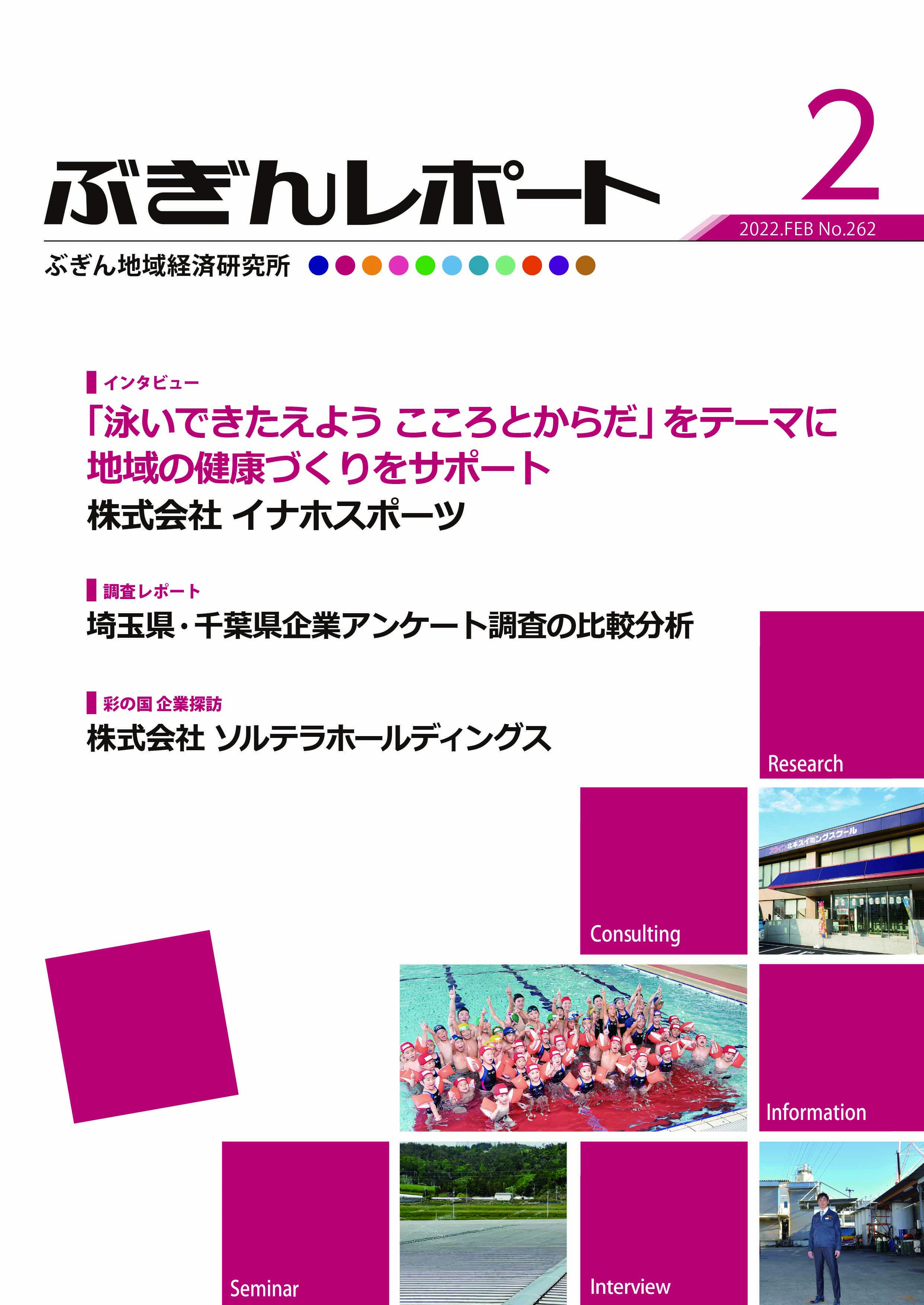 ぶぎんレポート 2022年2月号