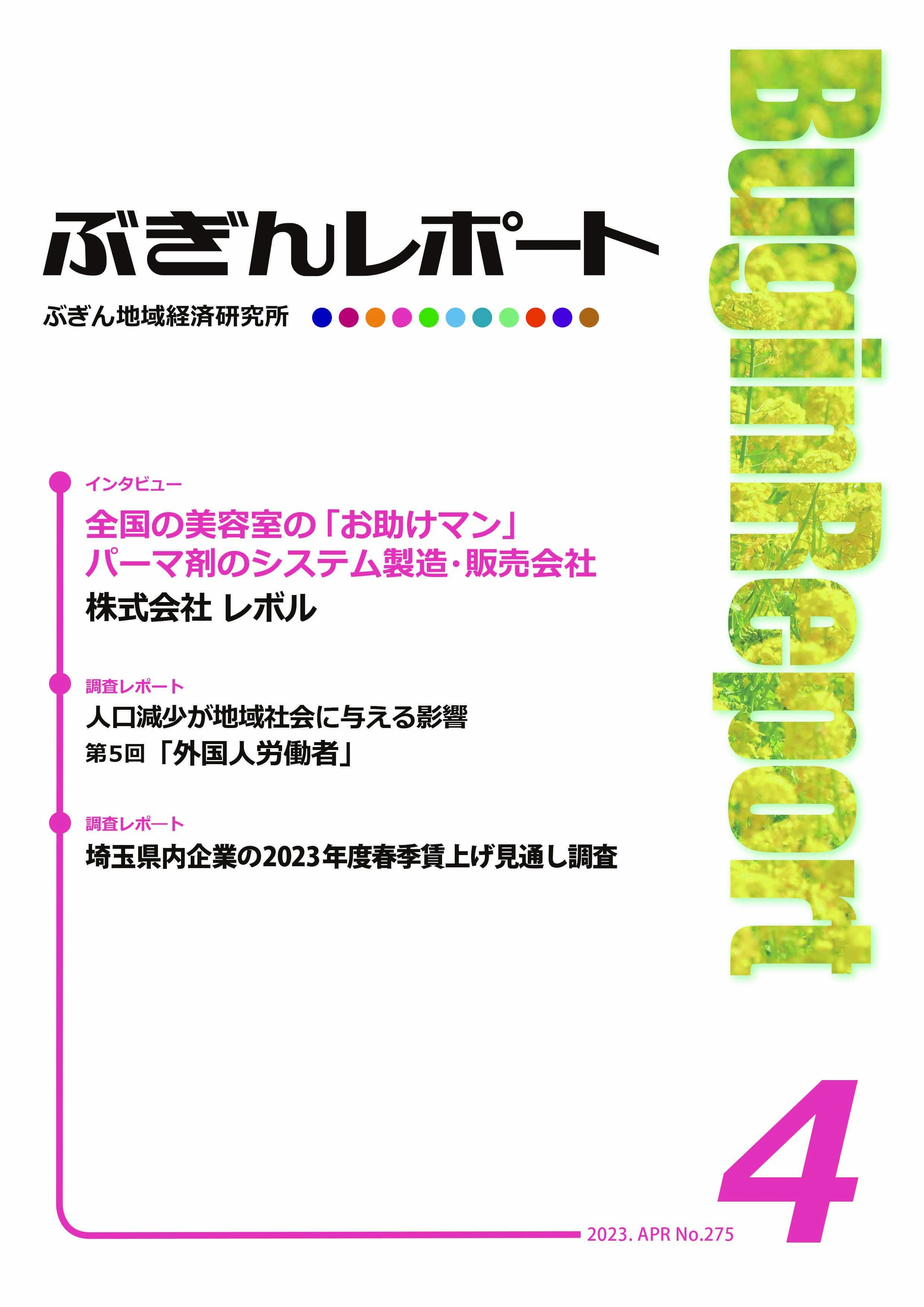 ぶぎんレポート　2023年4月号