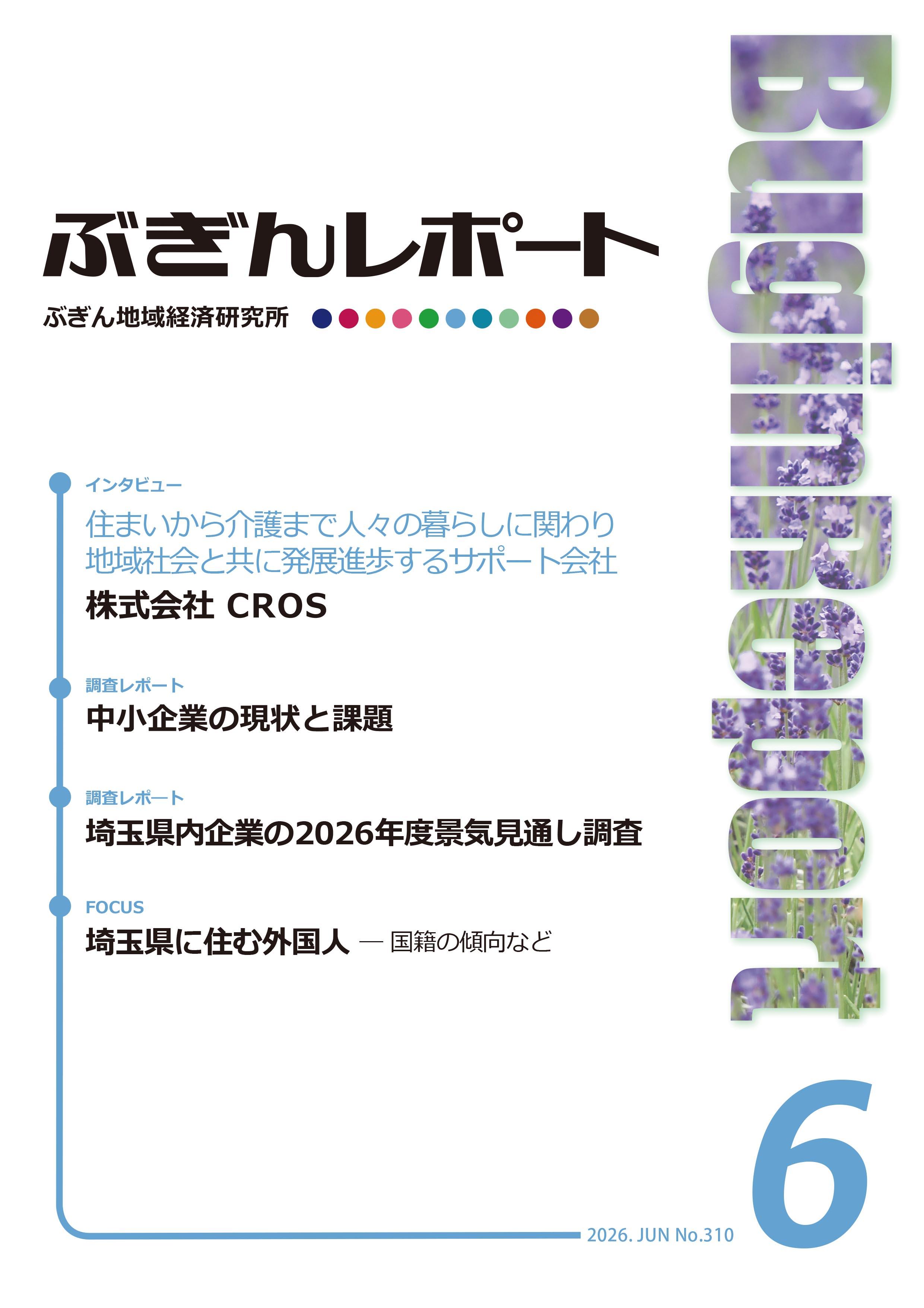 ぶぎんレポート　2026年6月号