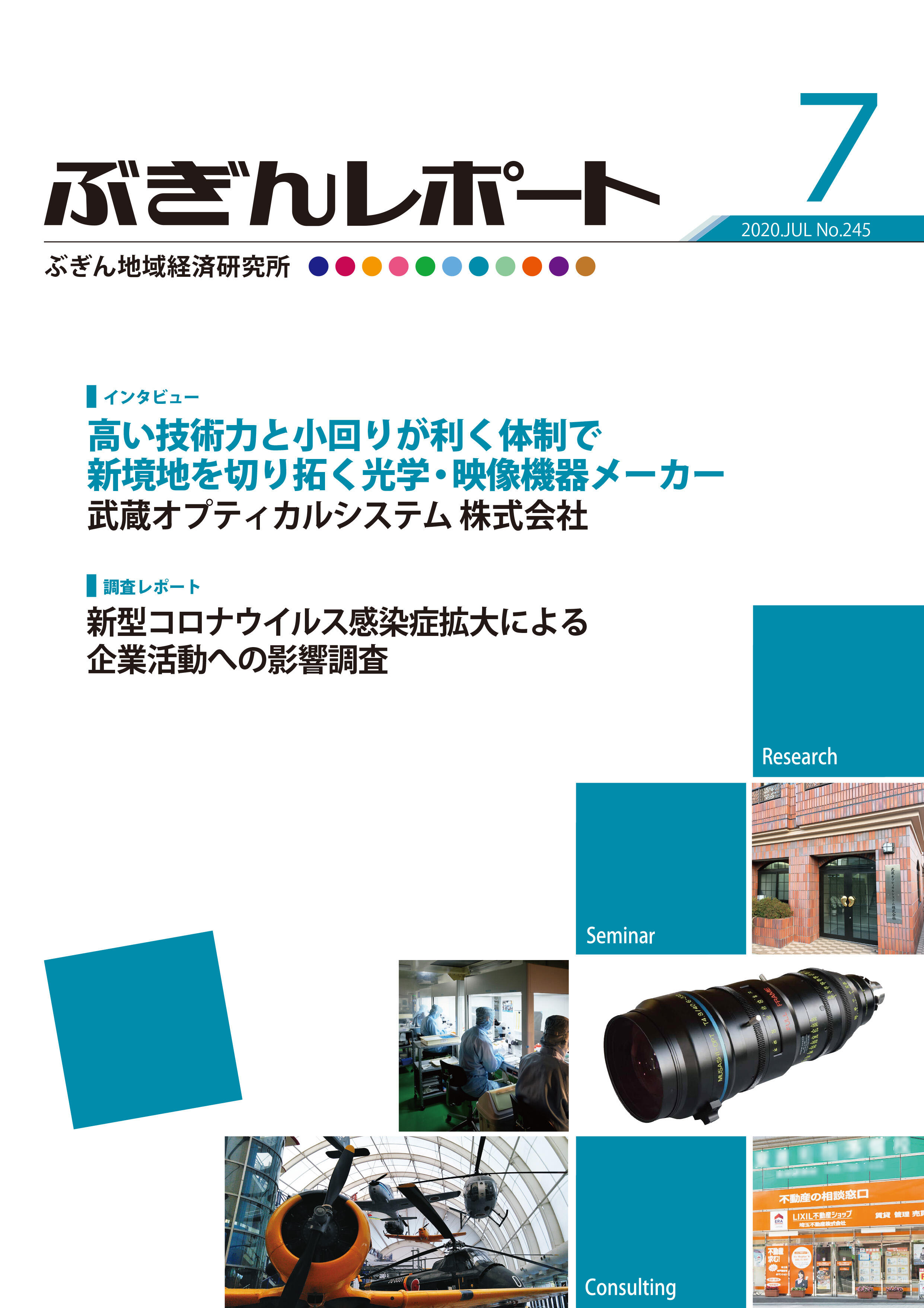 ぶぎんレポート　2020年7月号