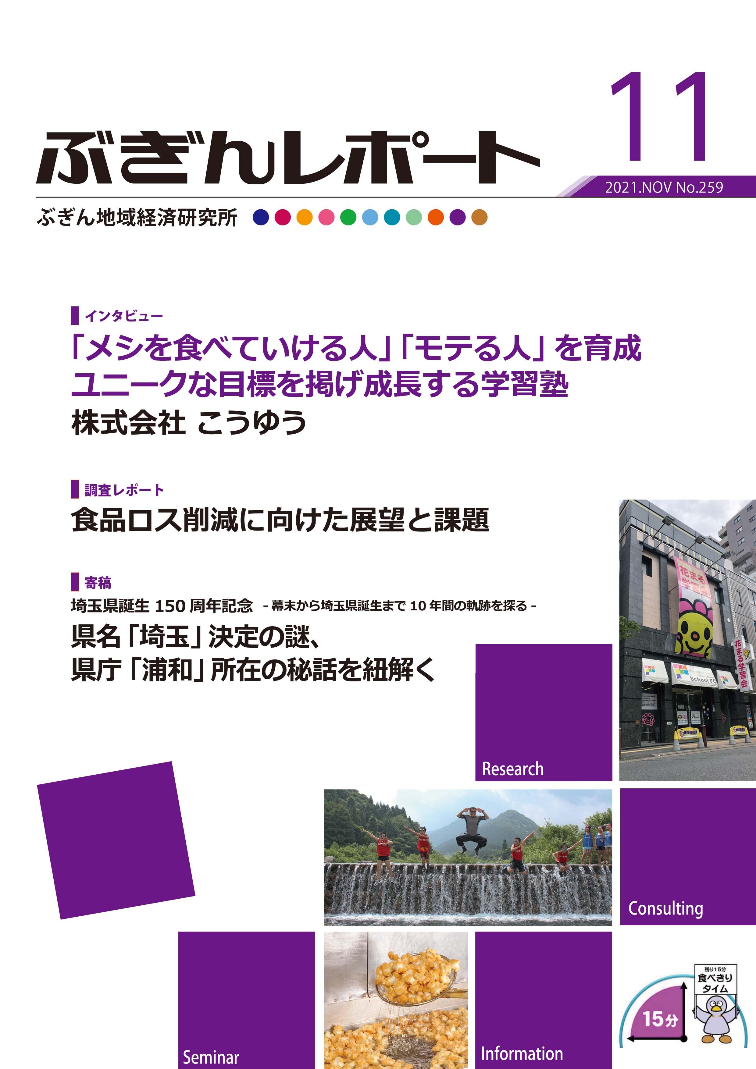 ぶぎんレポート 2021年11月号