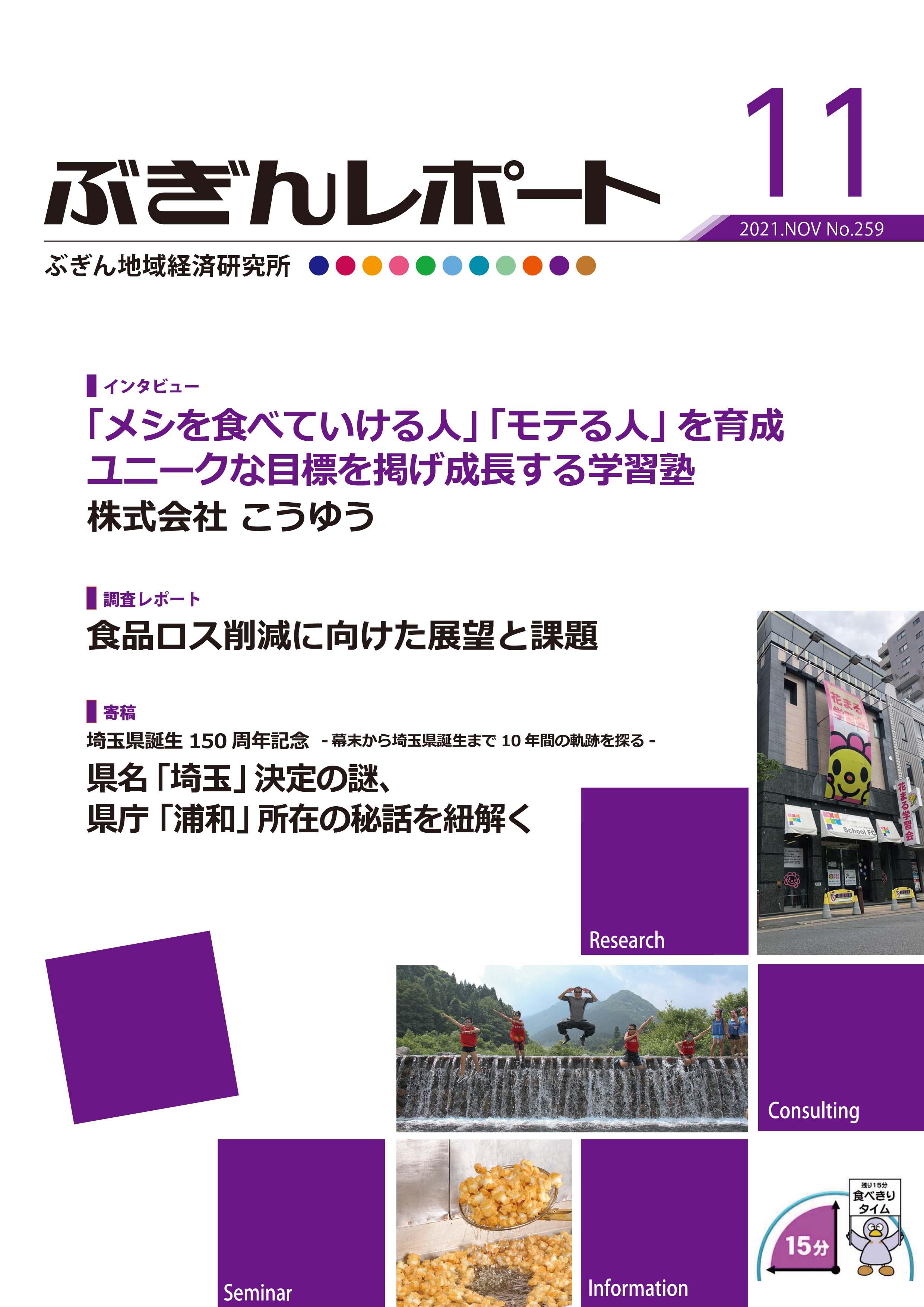  ぶぎんレポート　2021年11月号