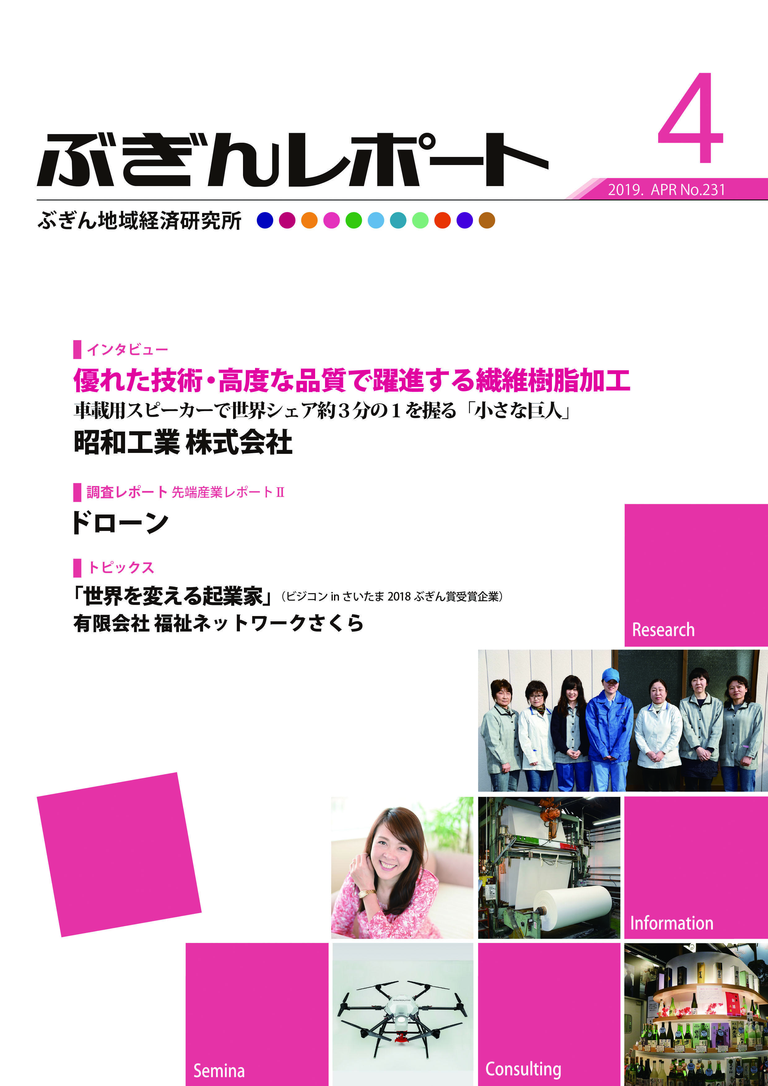 ぶぎんレポート 2019年4月号