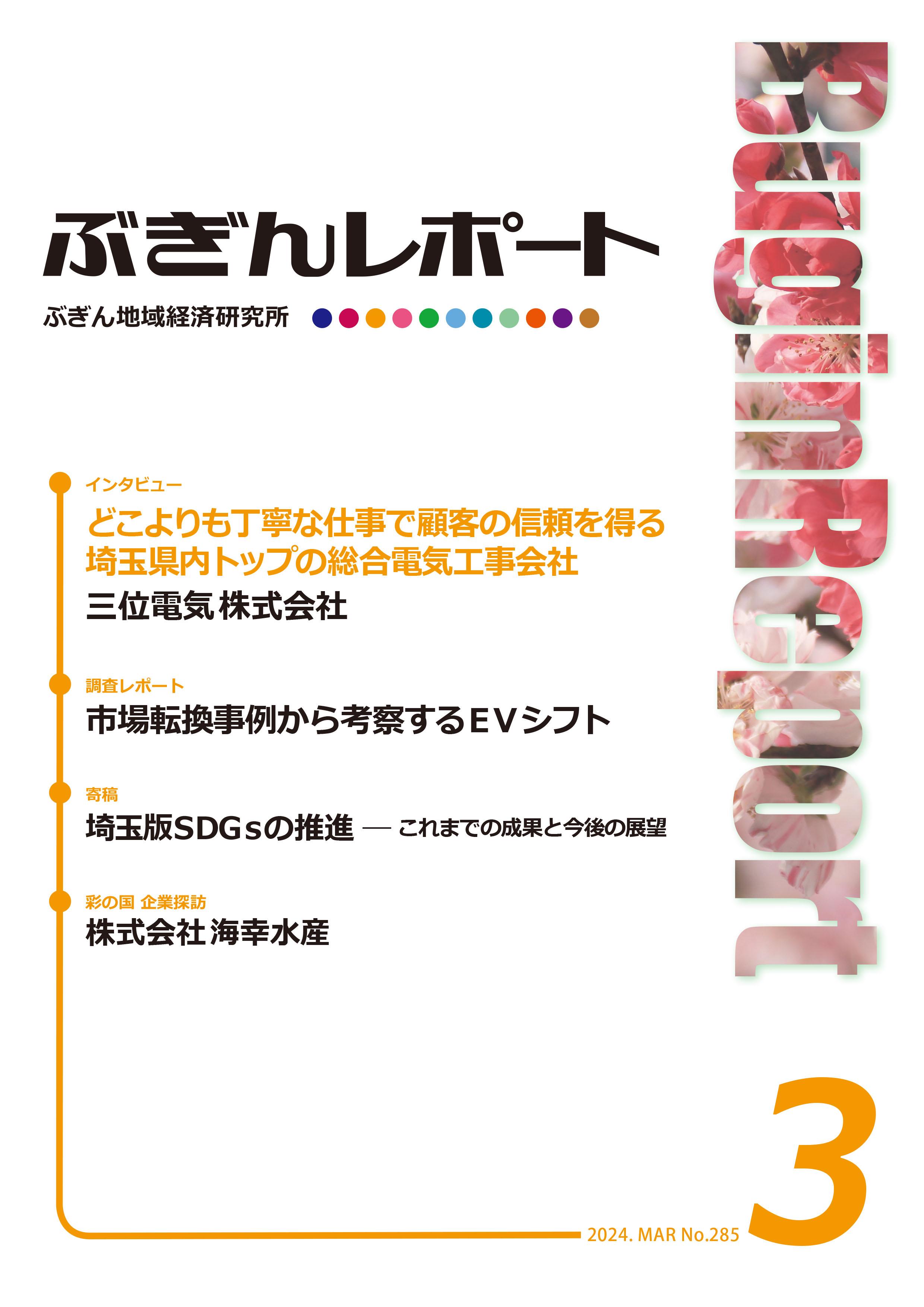 ぶぎんレポート　2024年3月号