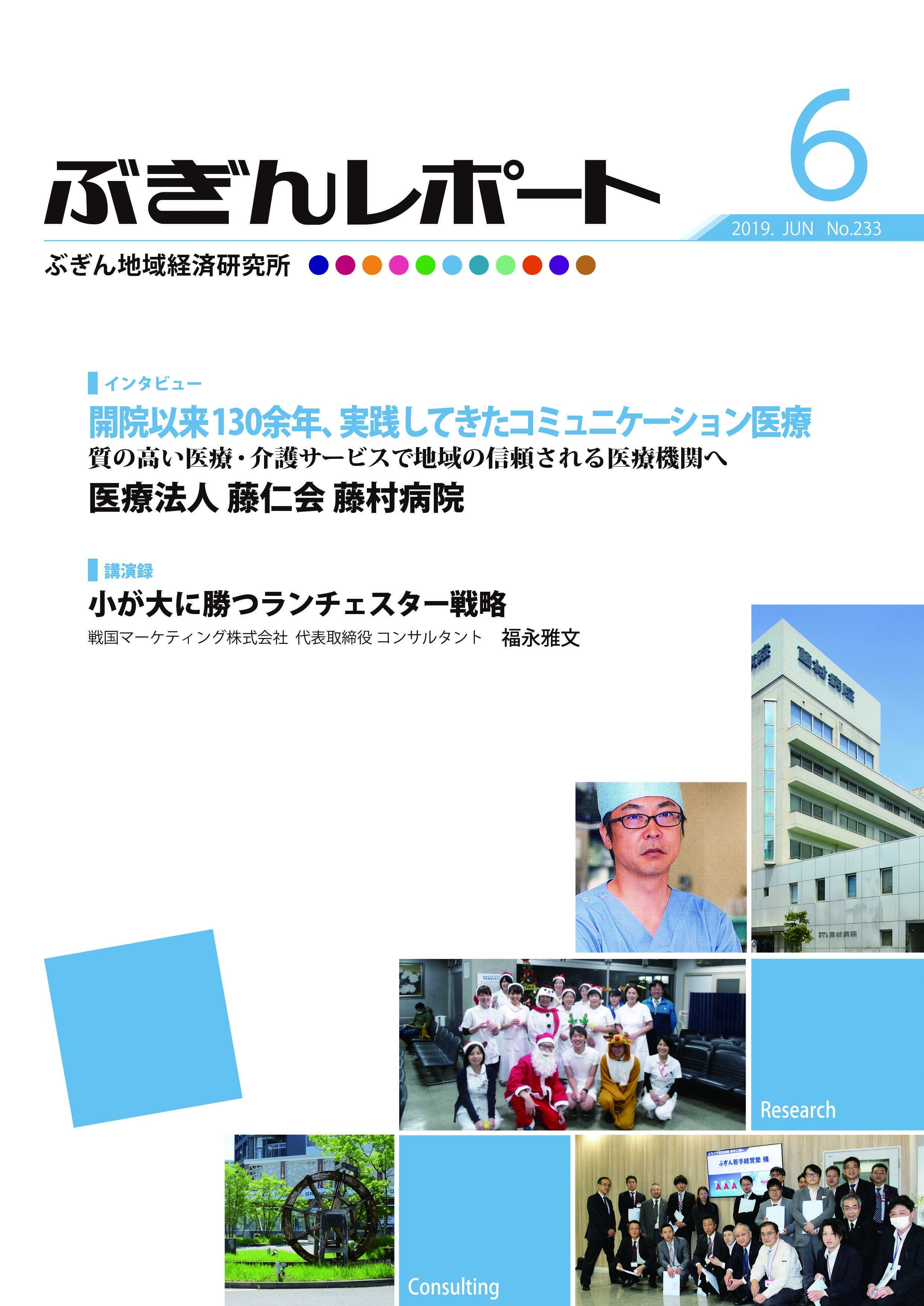 ぶぎんレポート　2019年6月号