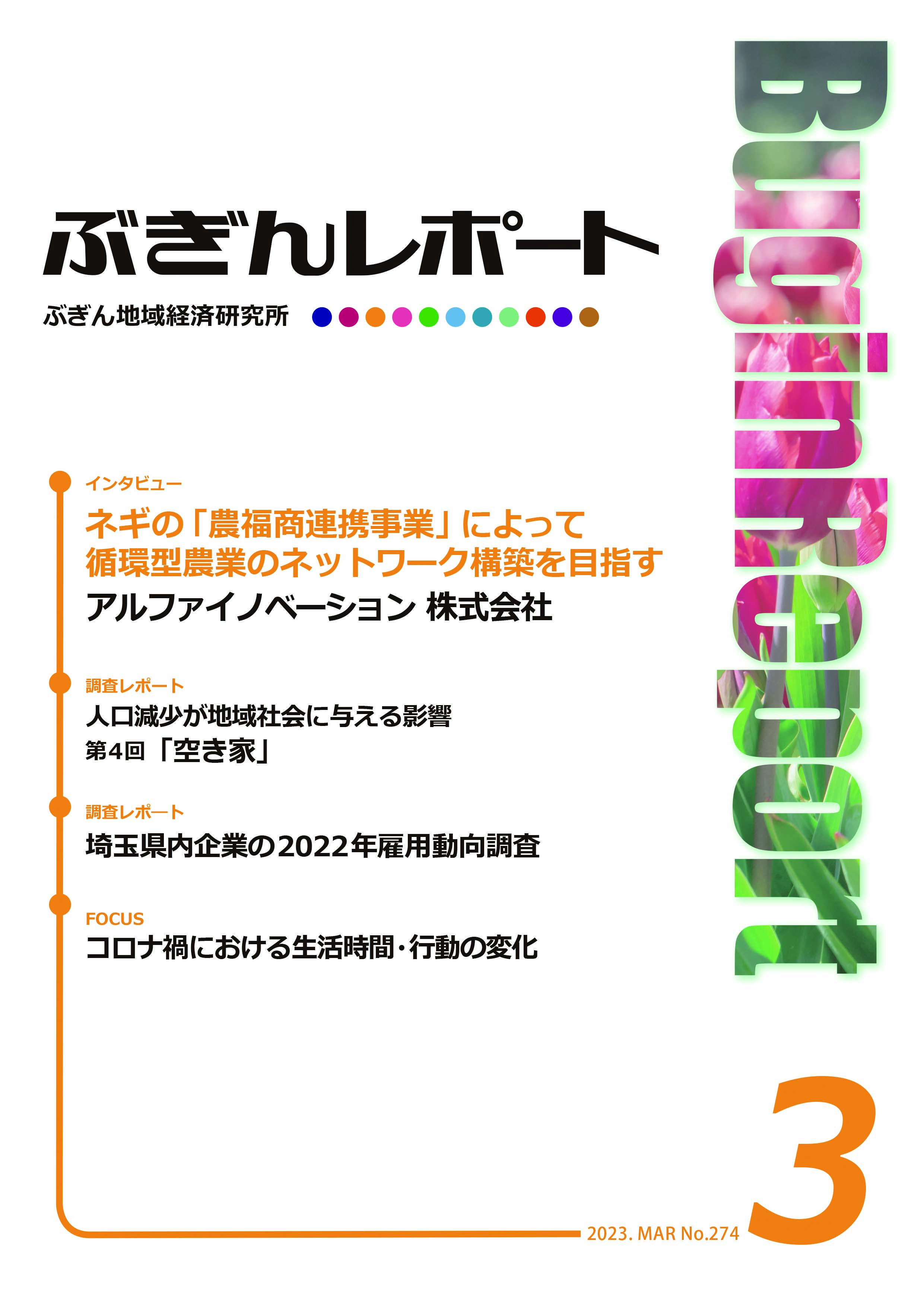 ぶぎんレポート　2023年3月号