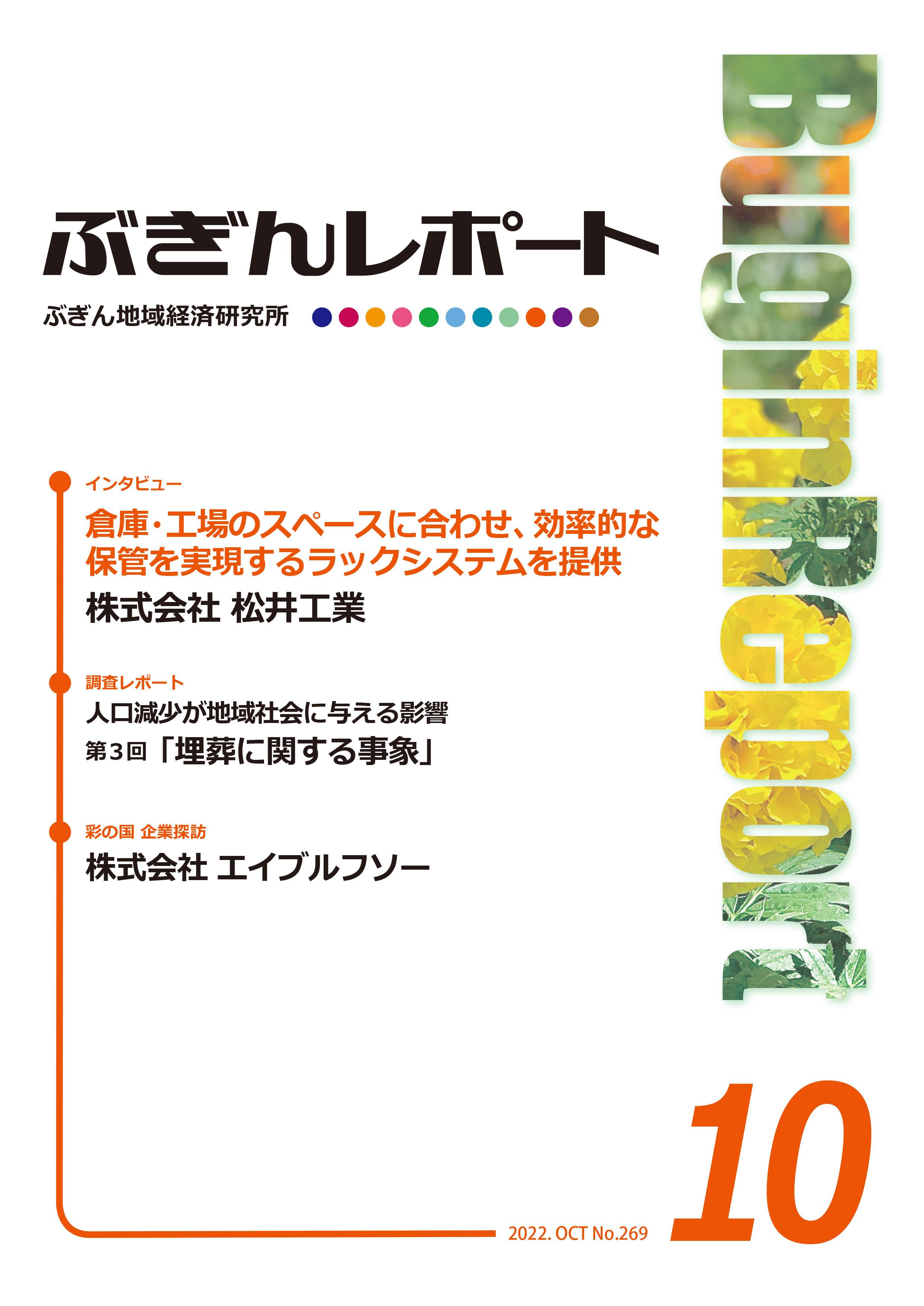 ぶぎんレポート　2022年10月号