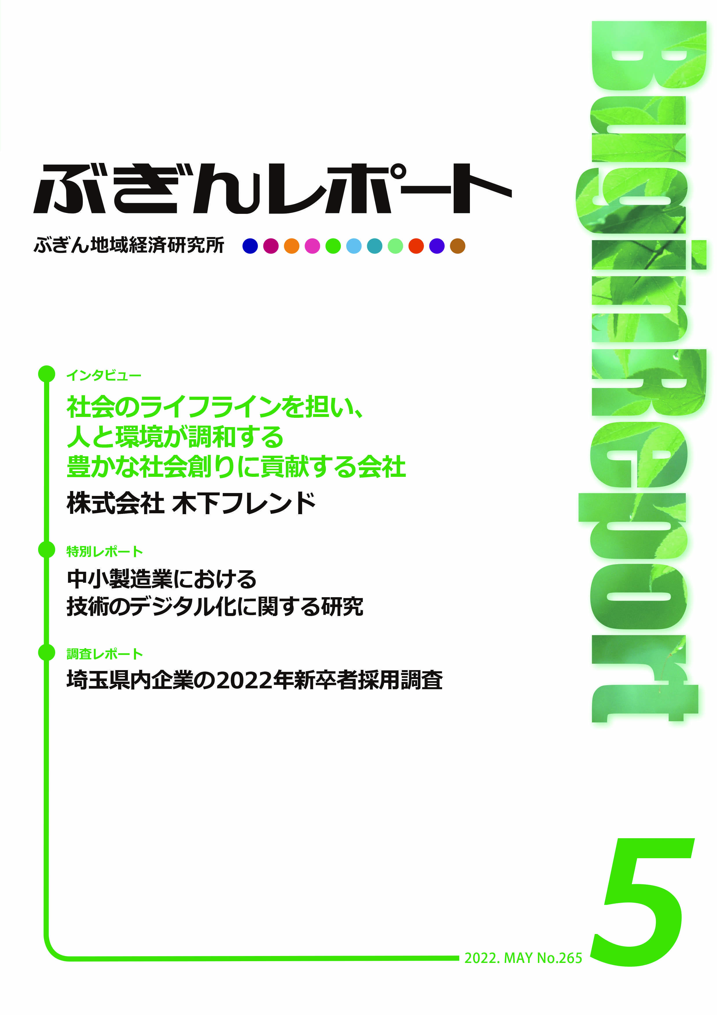 ぶぎんレポート　2022年5月号