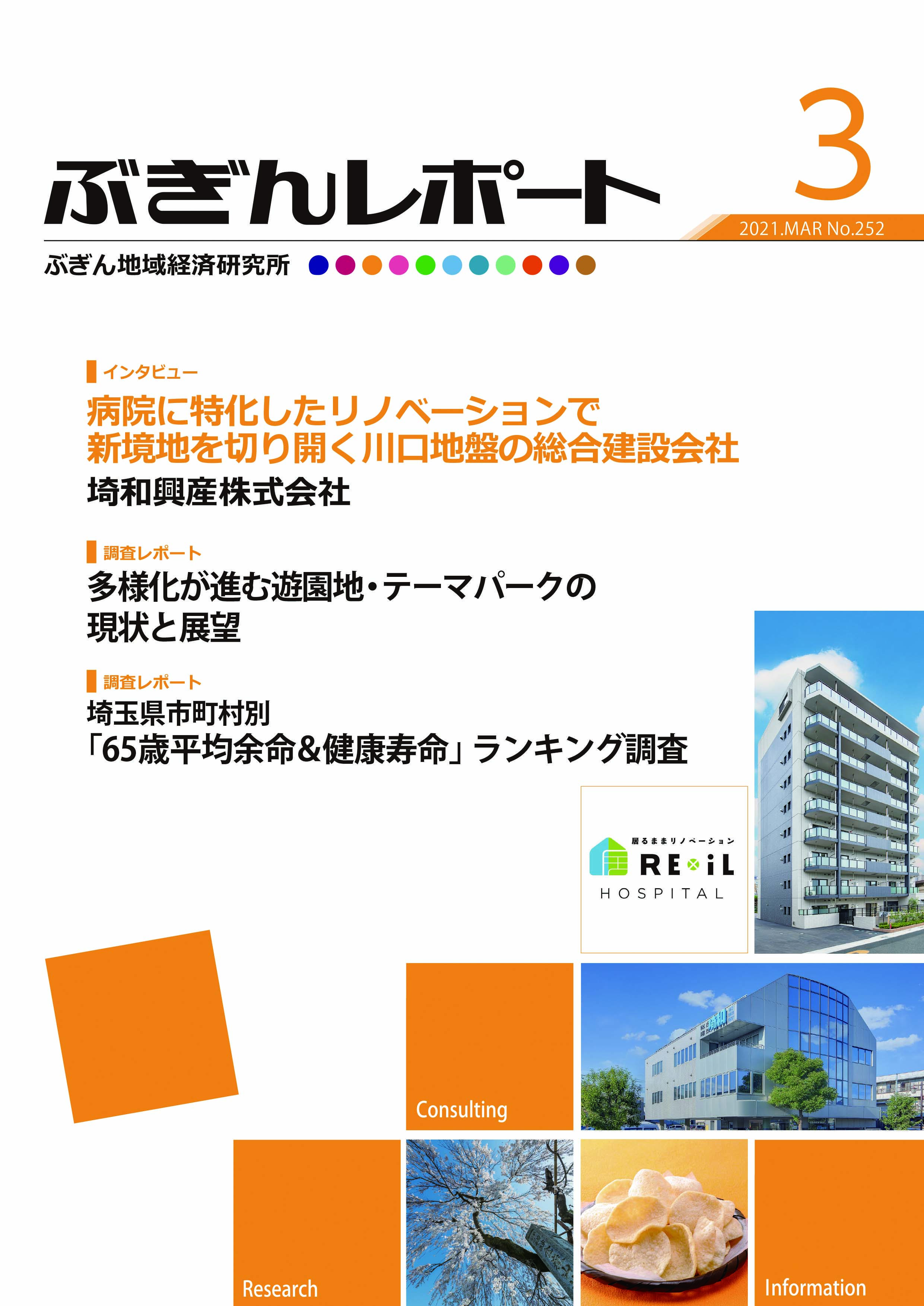 ぶぎんレポート　2021年3月号