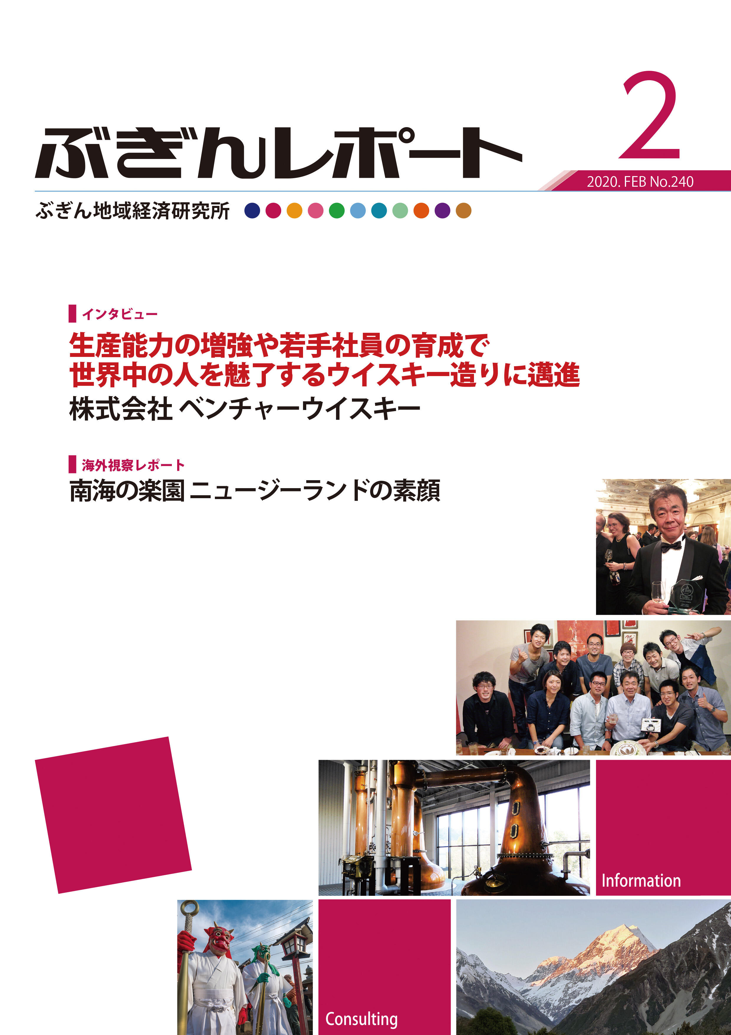 ぶぎんレポート　2020年2月号