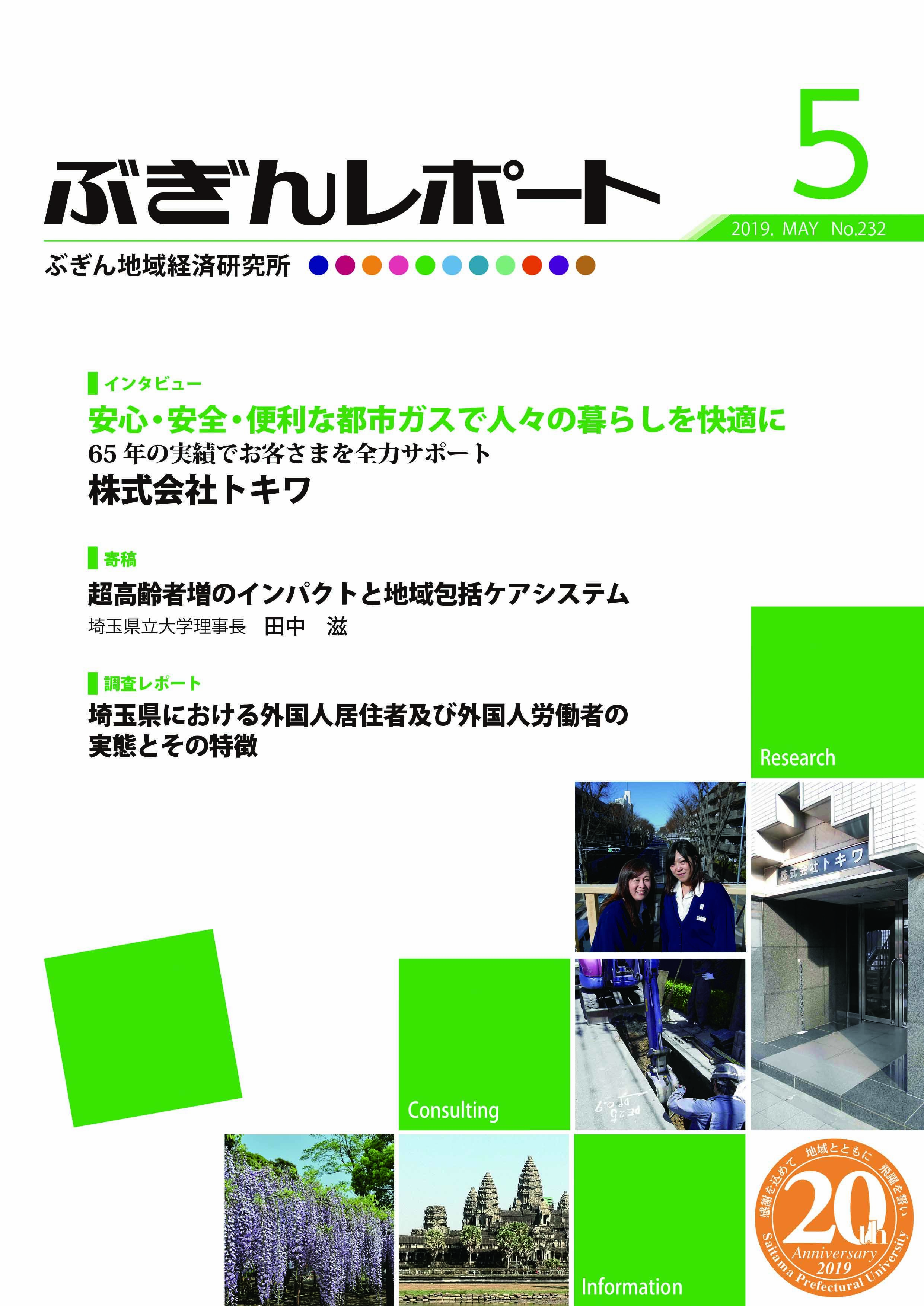 ぶぎんレポート　2019年5月号