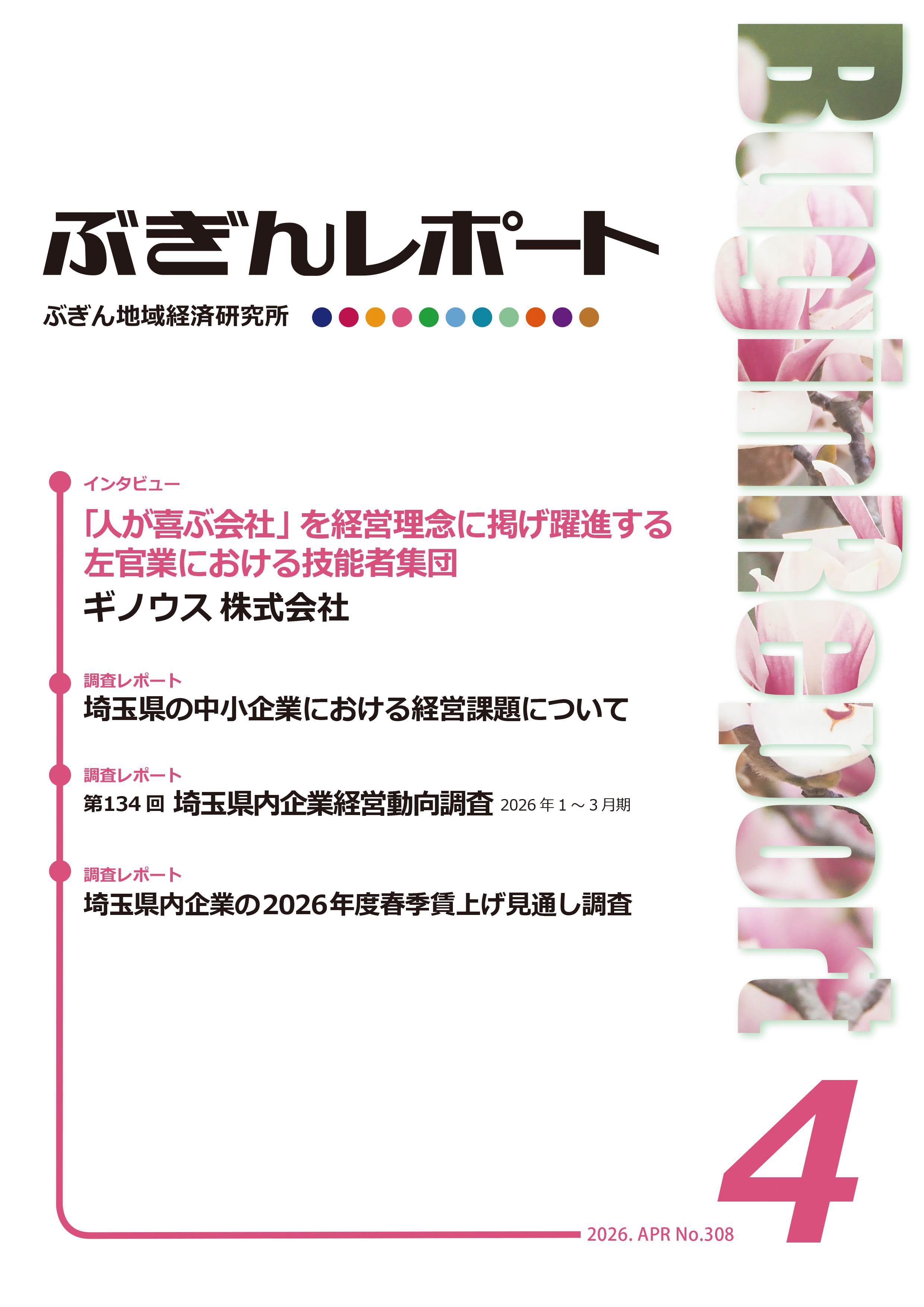ぶぎんレポート　2026年4月号