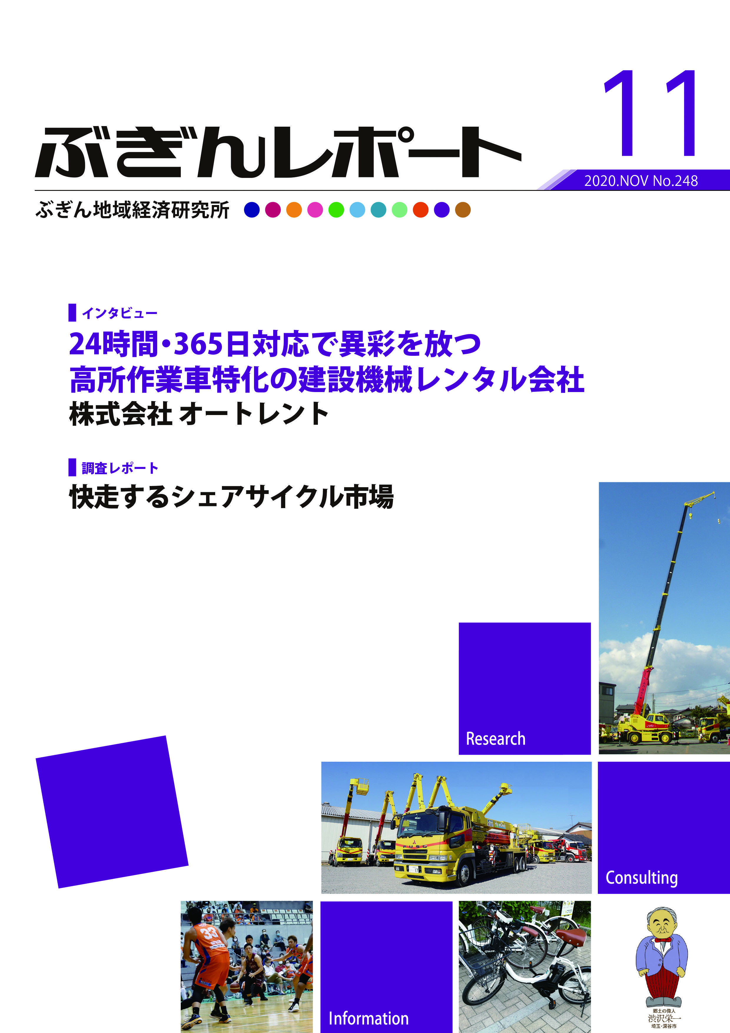 ぶぎんレポート　2020年11月号