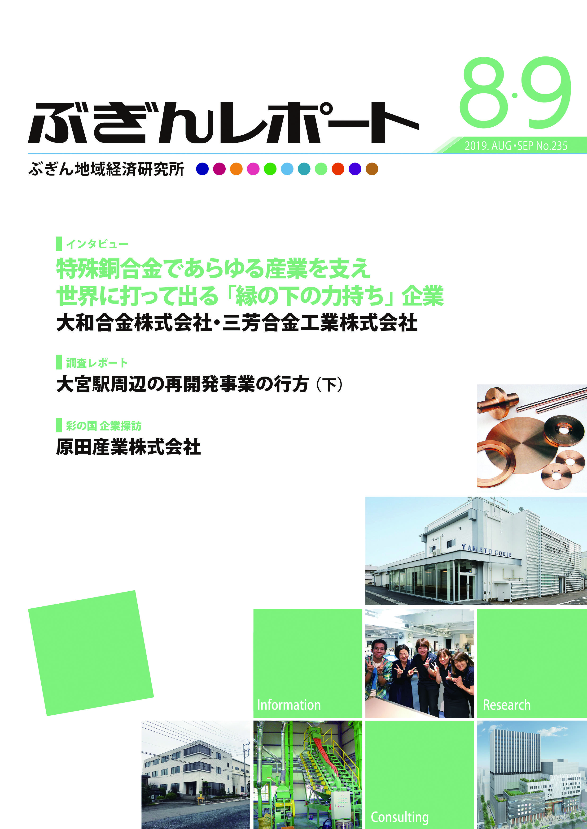ぶぎんレポート 2019年8・9月号