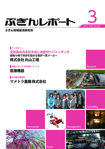 ぶぎんレポート　2019年3月号