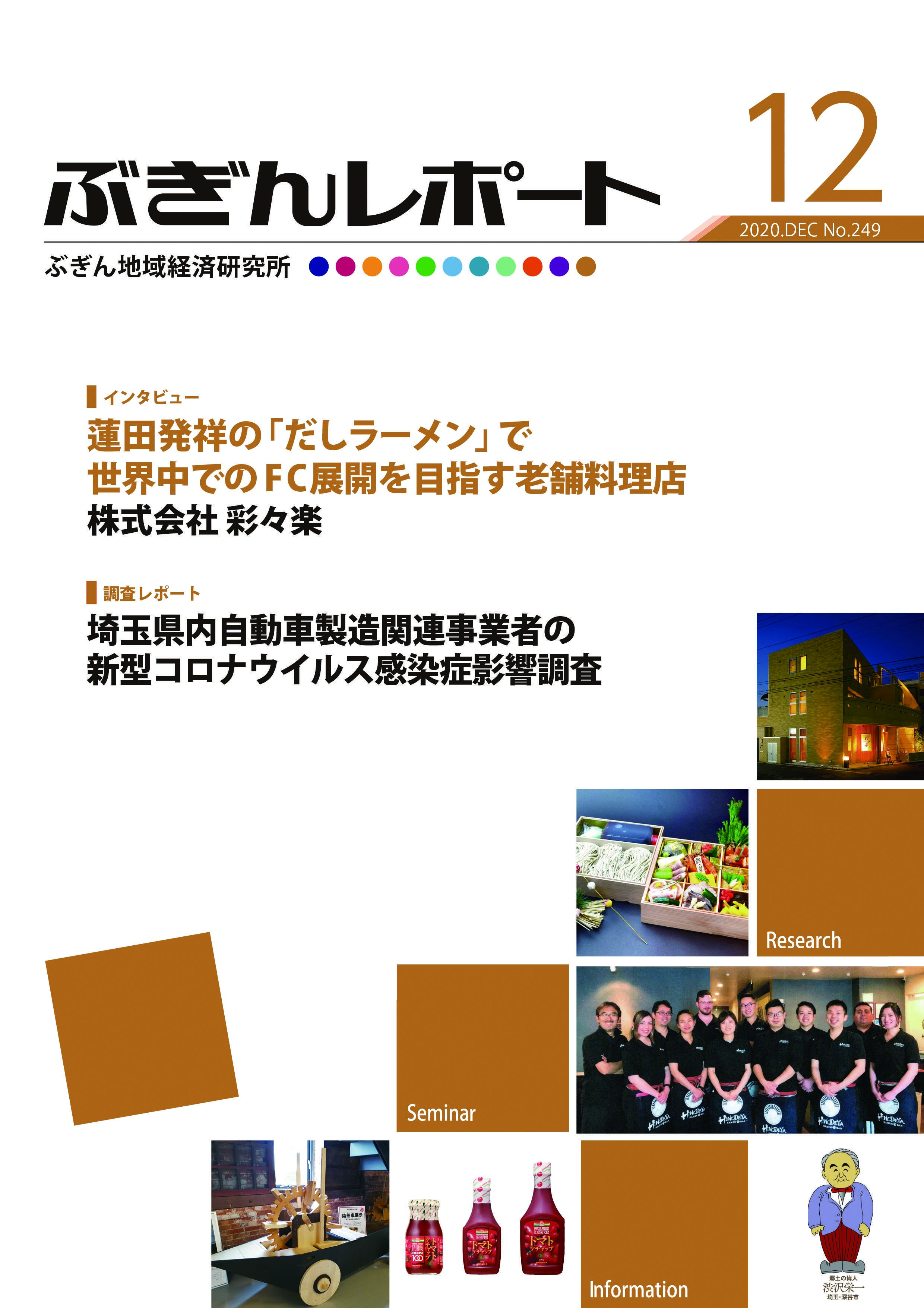 ぶぎんレポート 2020年12月号
