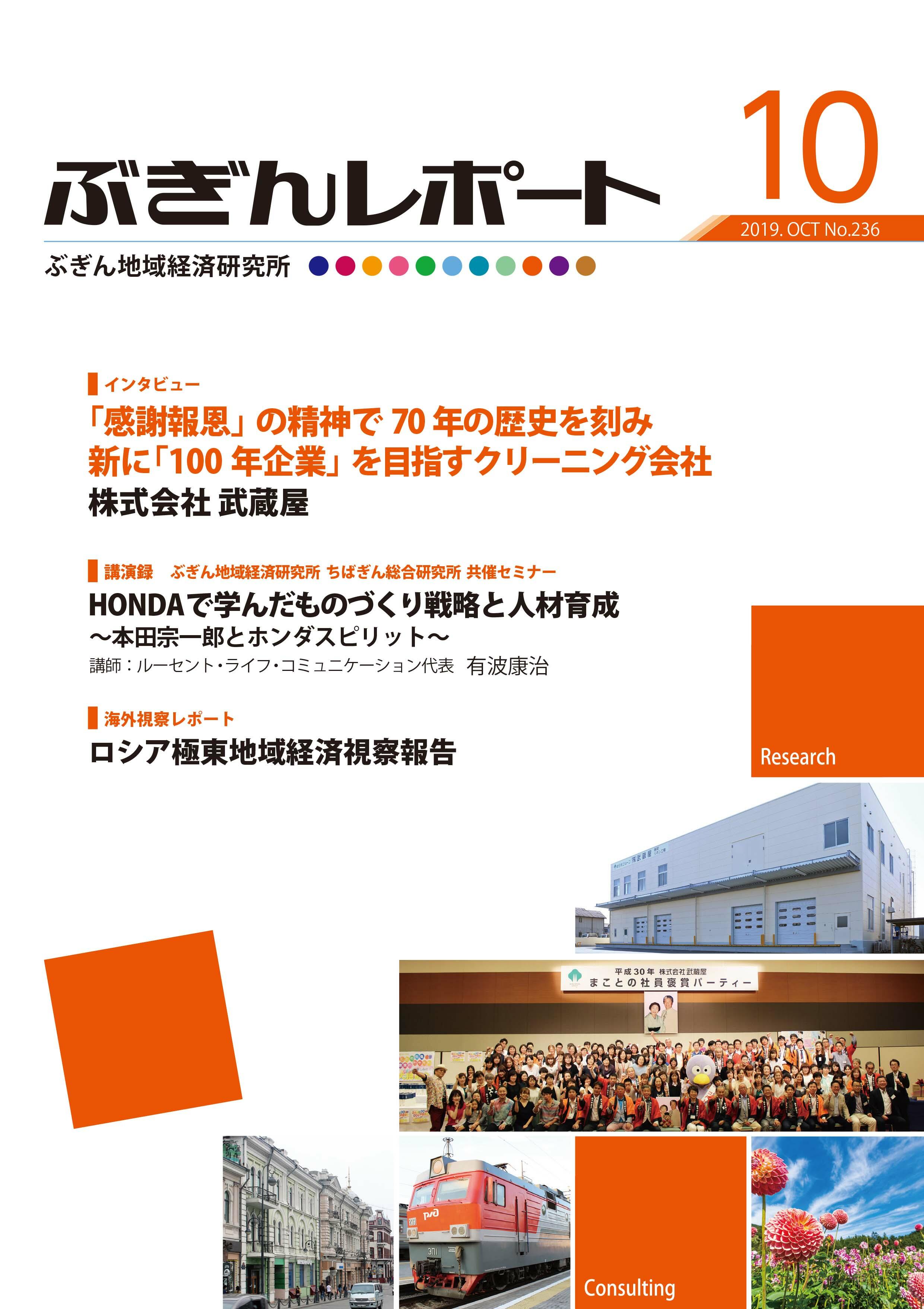 ぶぎんレポート　2019年10月号