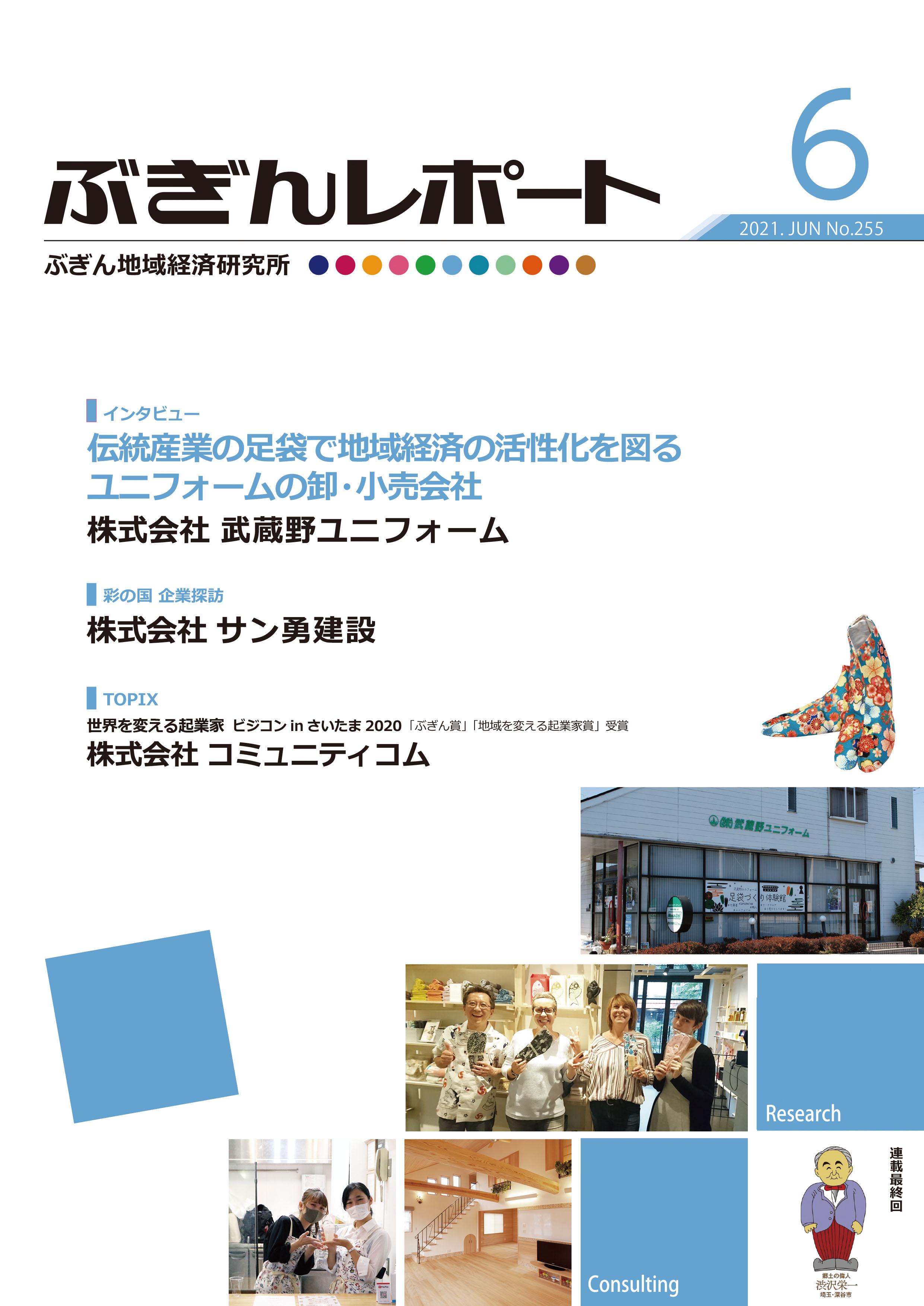 ぶぎんレポート　2021年6月号