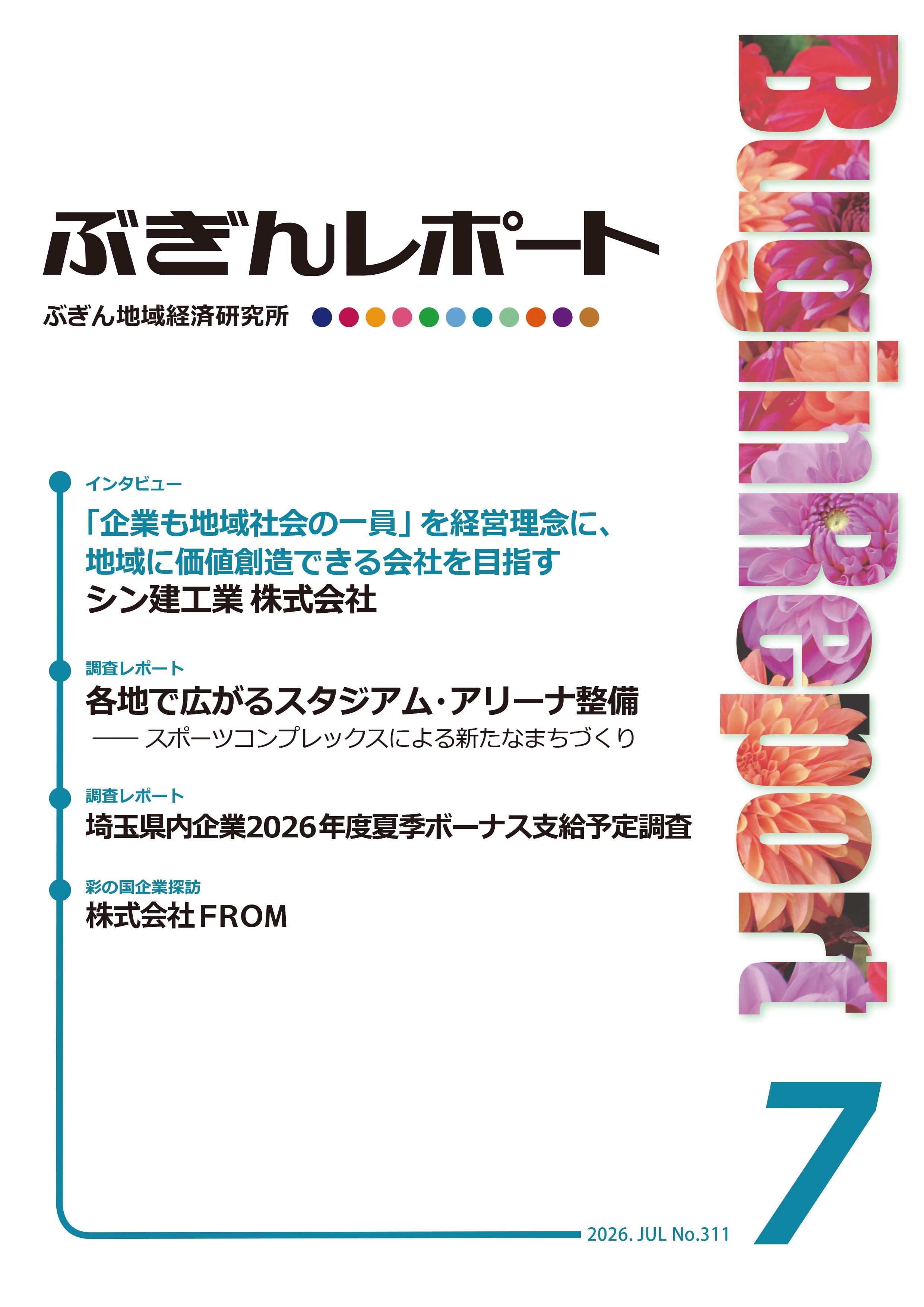 ぶぎんレポート　2026年7月号