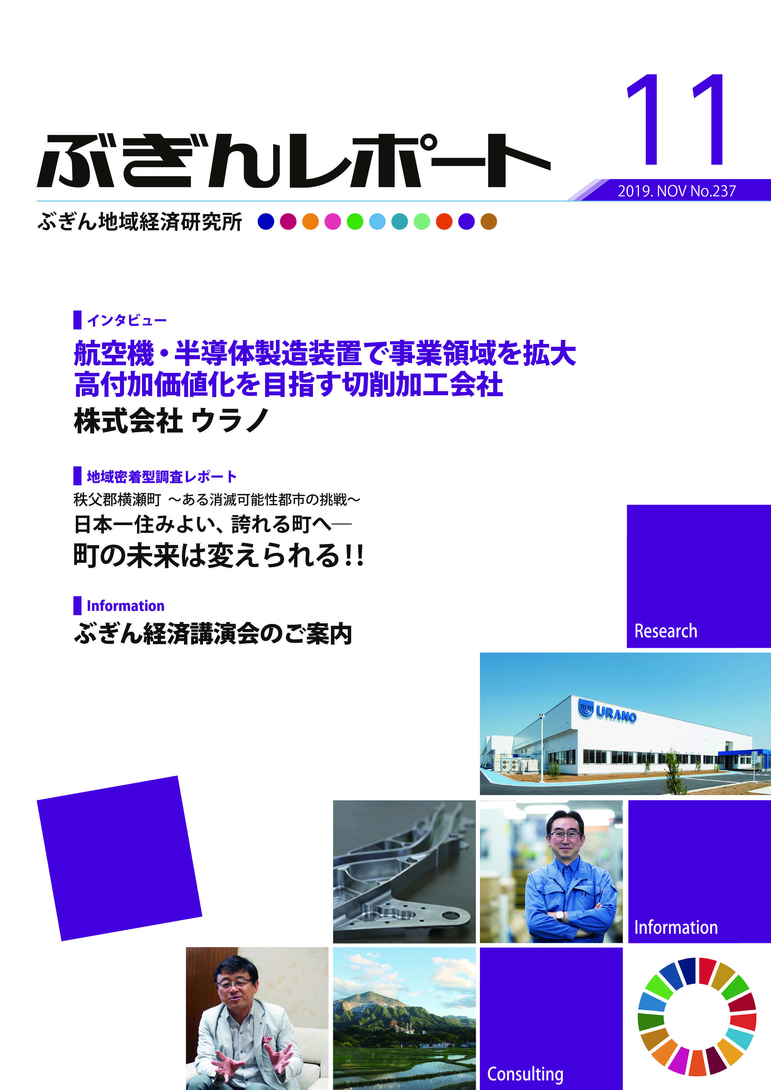 ぶぎん地域経済研究所 | 調査レポート | ぶぎんレポート | ぶぎんレポート 2019年11月号