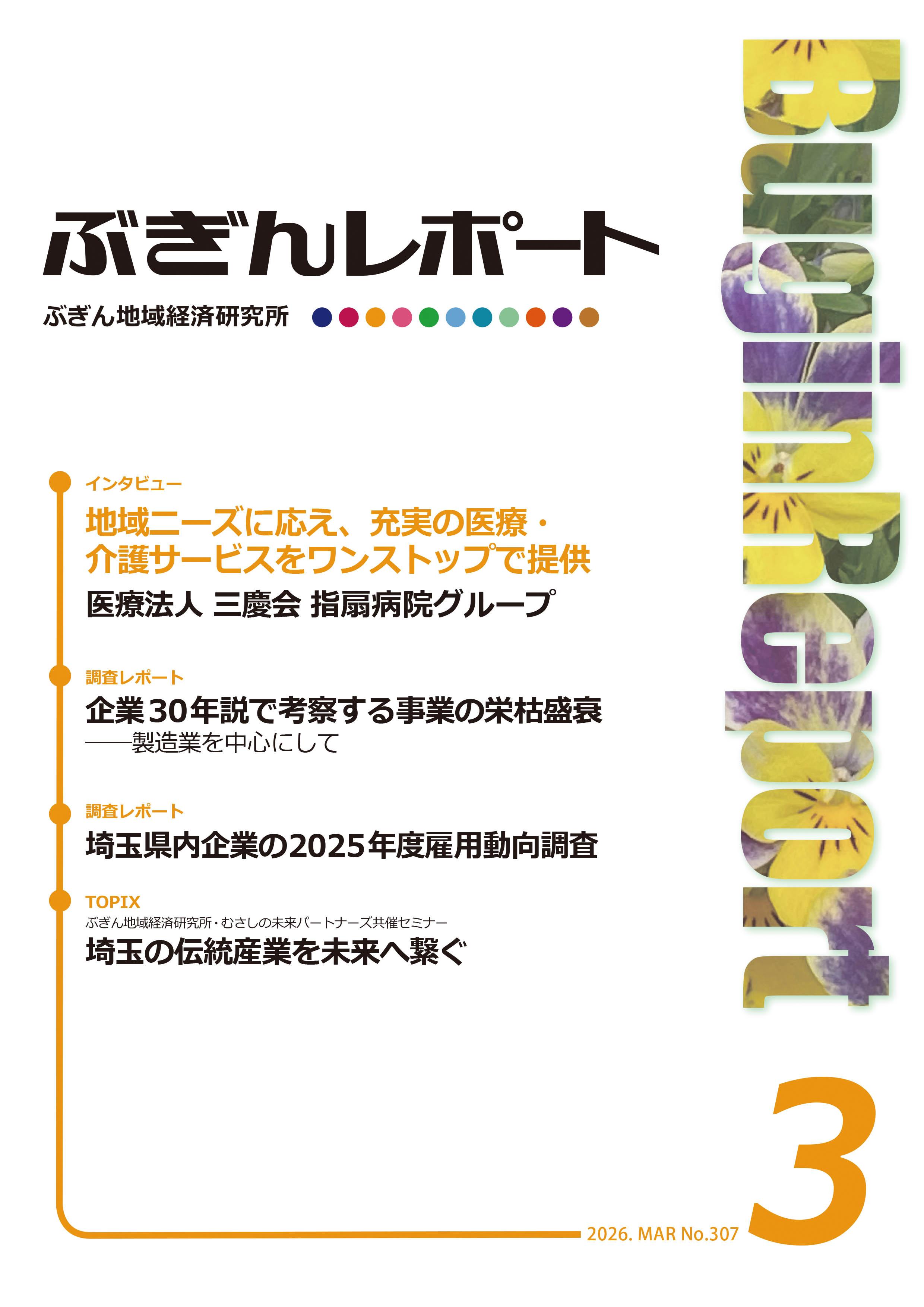 ぶぎんレポート　2026年3月号