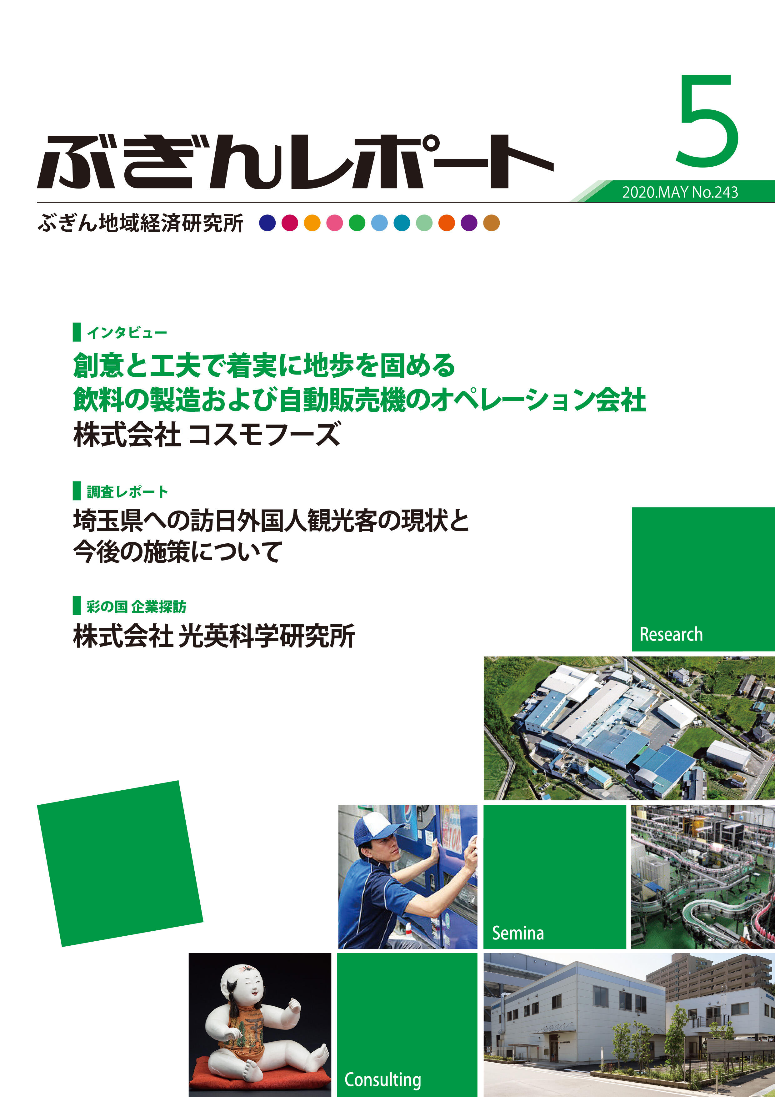 ぶぎんレポート　2020年5月号