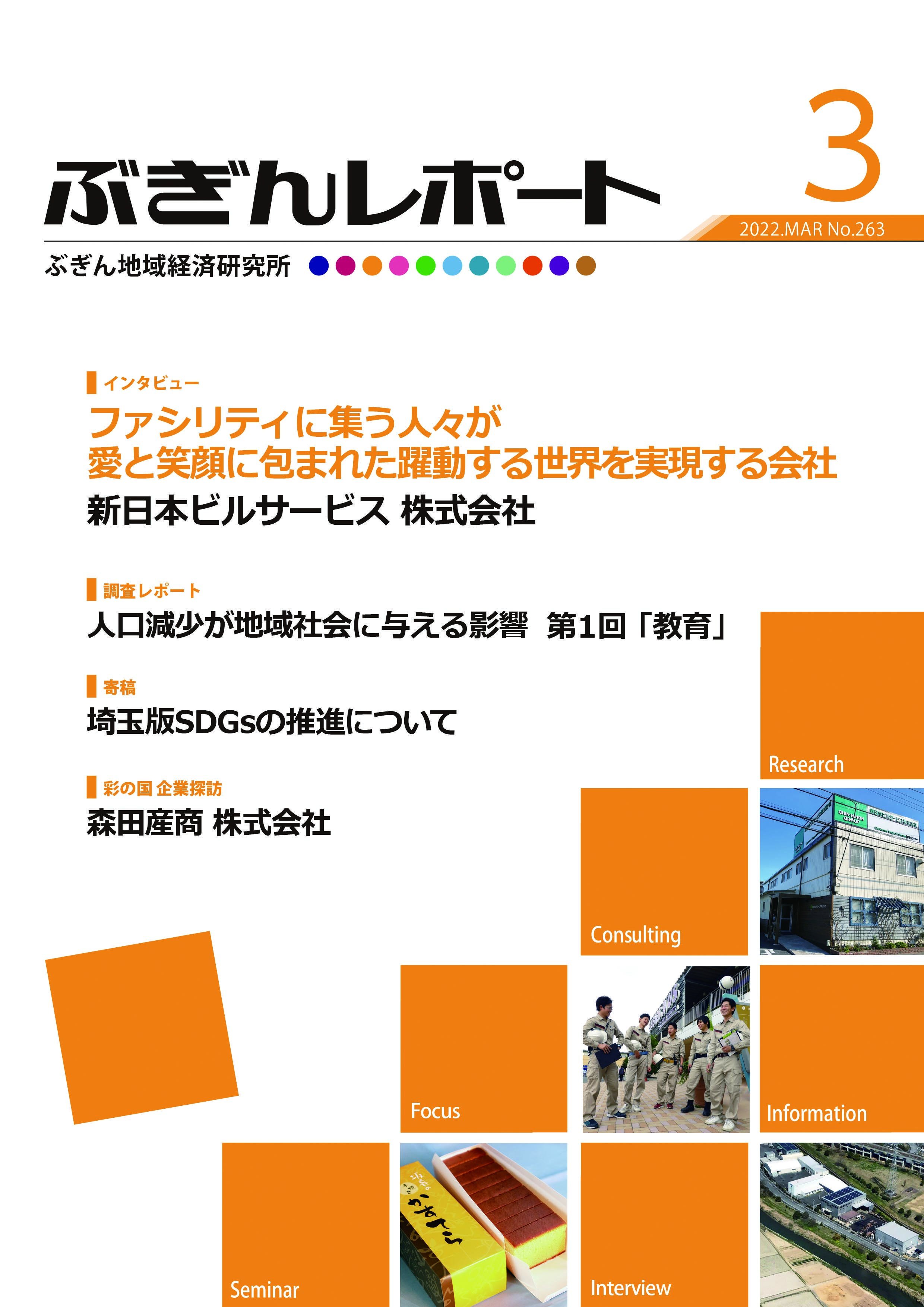 ぶぎんレポート　2022年3月号