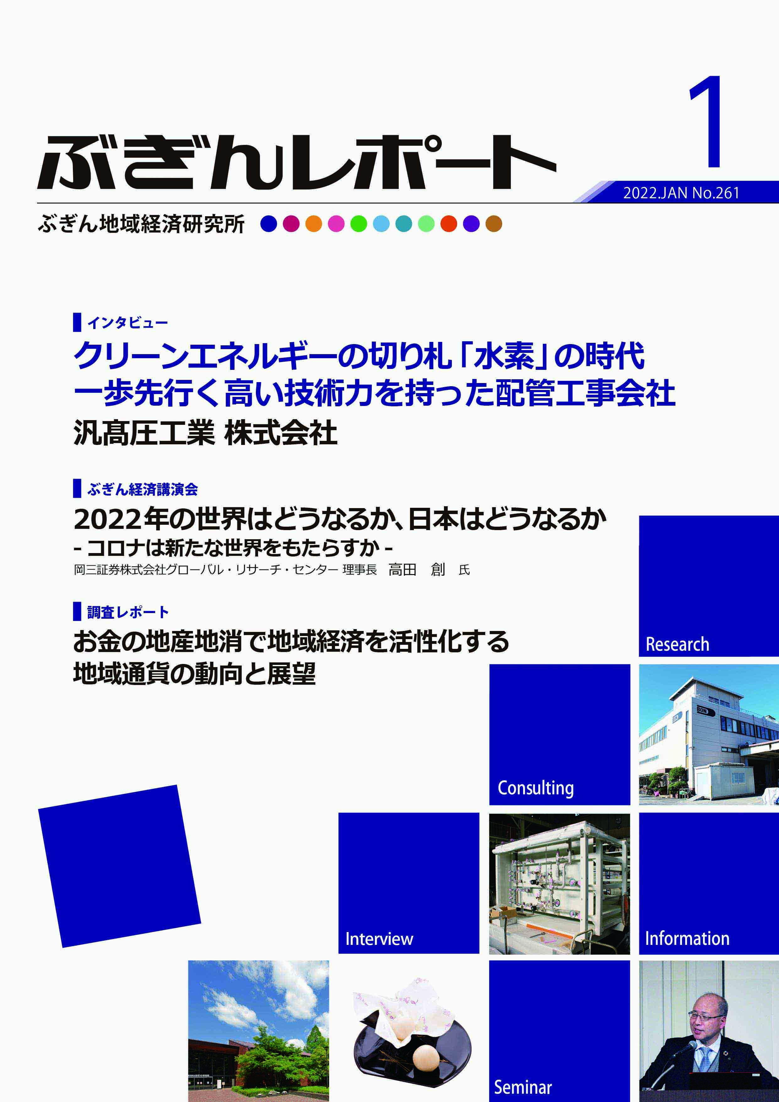 ぶぎんレポート　2022年1月号