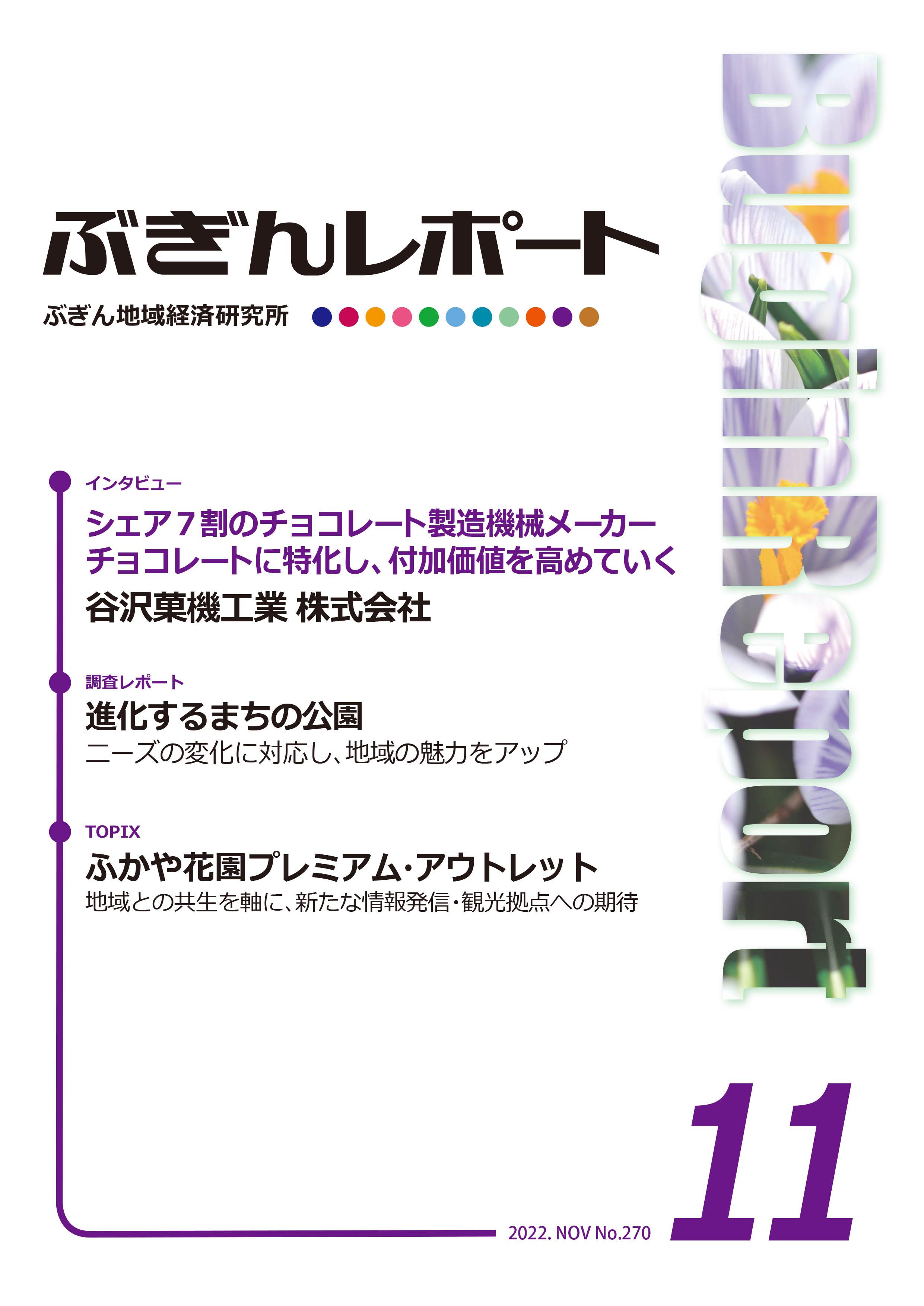 ぶぎんレポート　2022年11月号