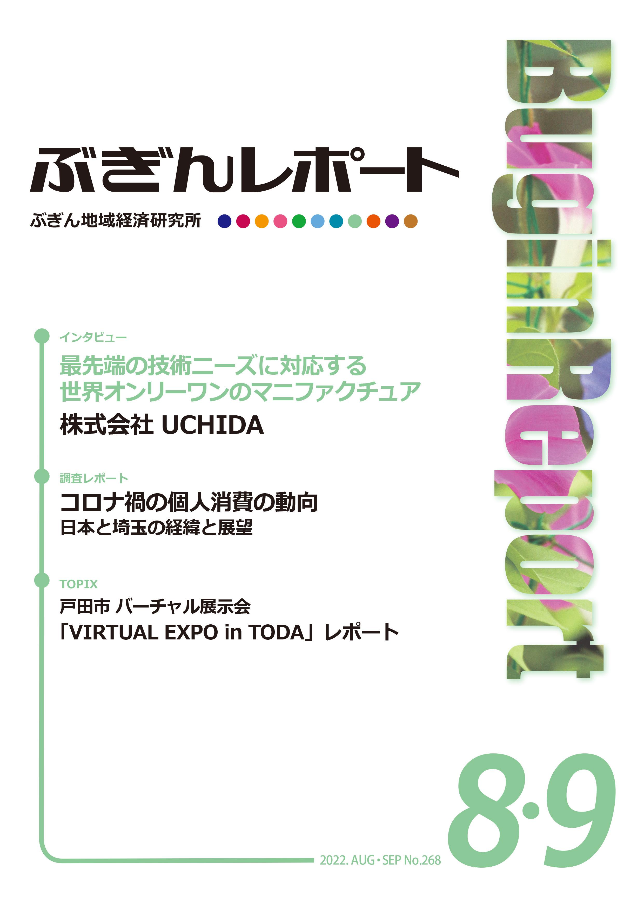 ぶぎんレポート　2022年8.9月号