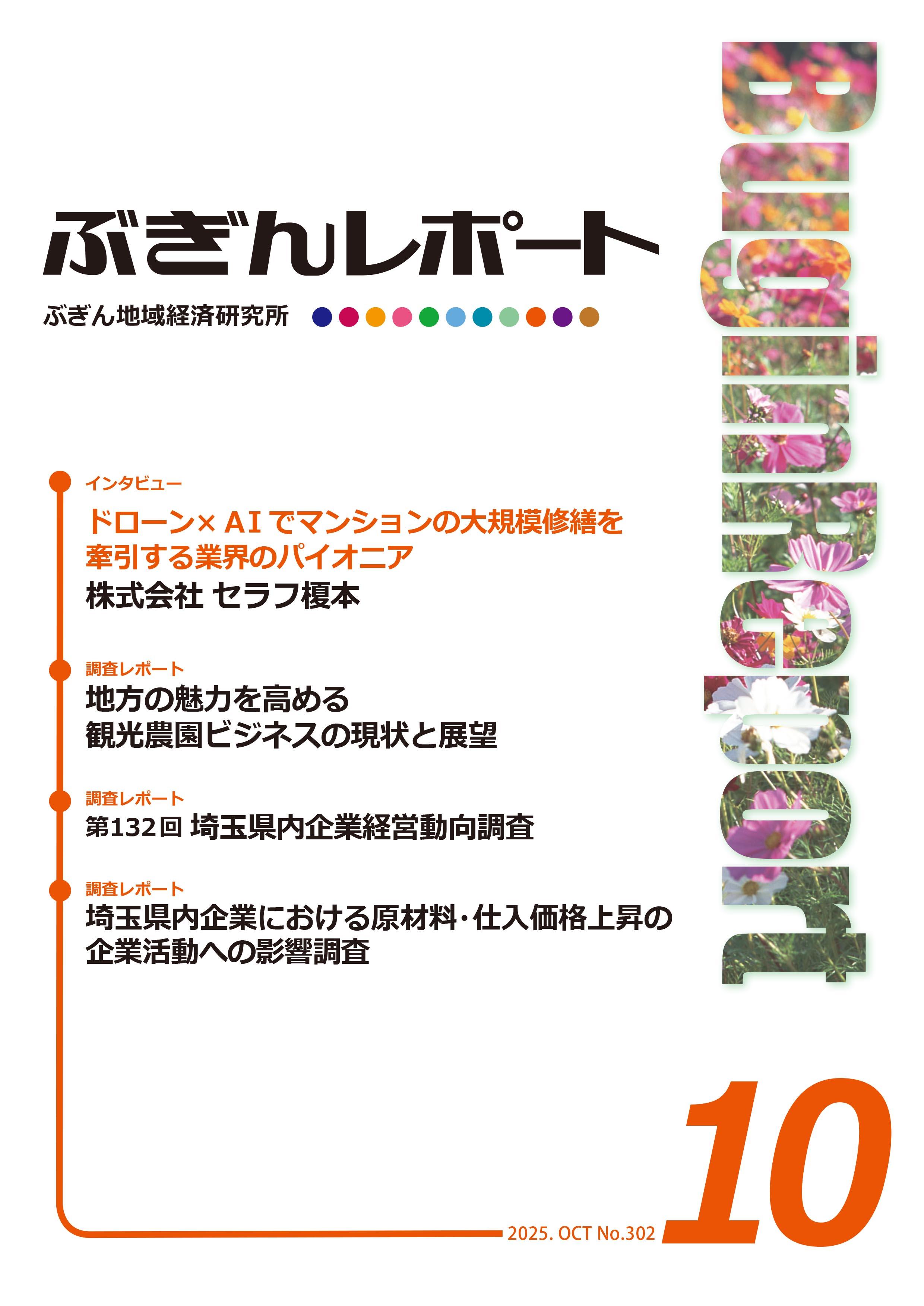 ぶぎんレポート 2025年10月号