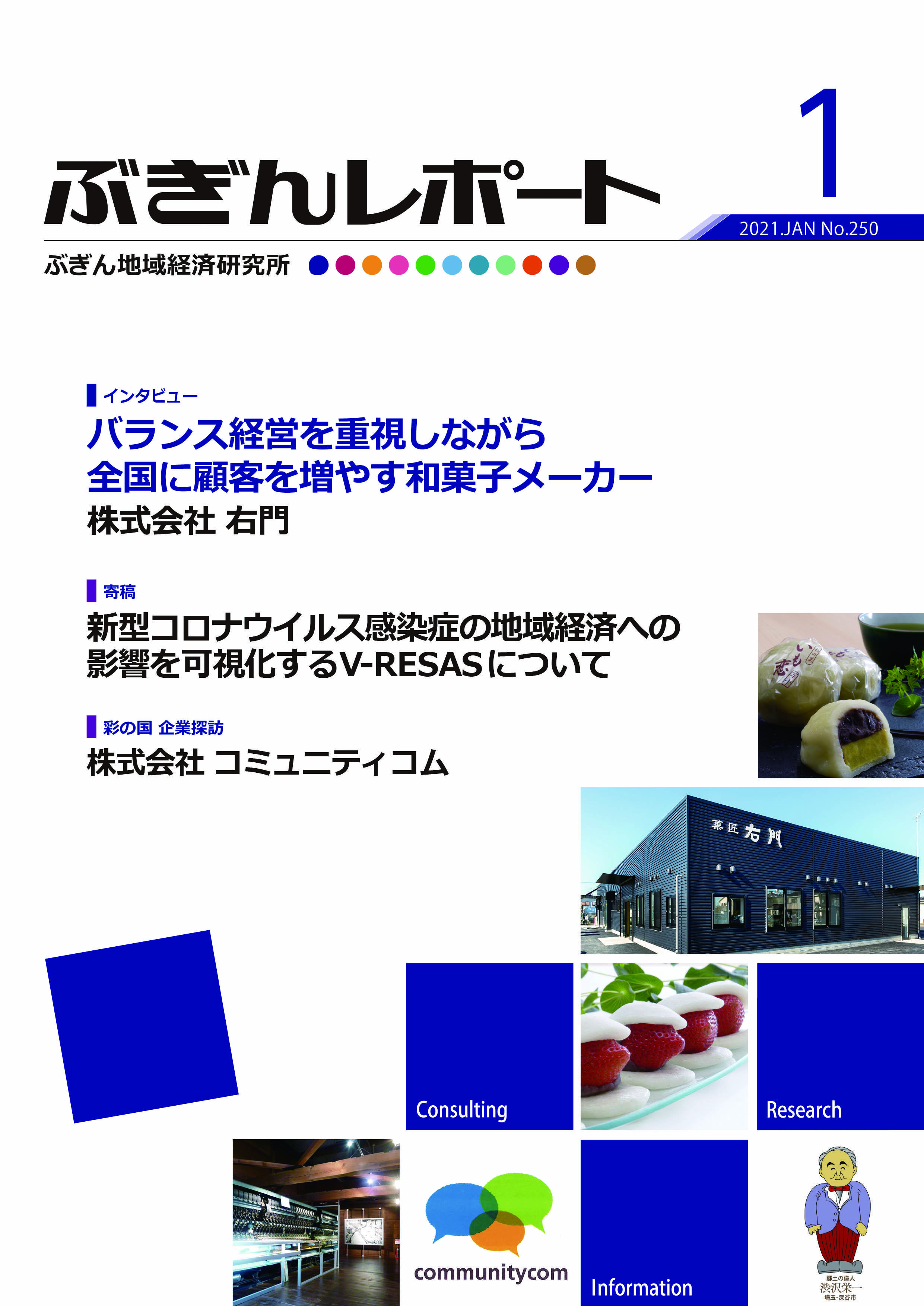 ぶぎんレポート　2021年1月号