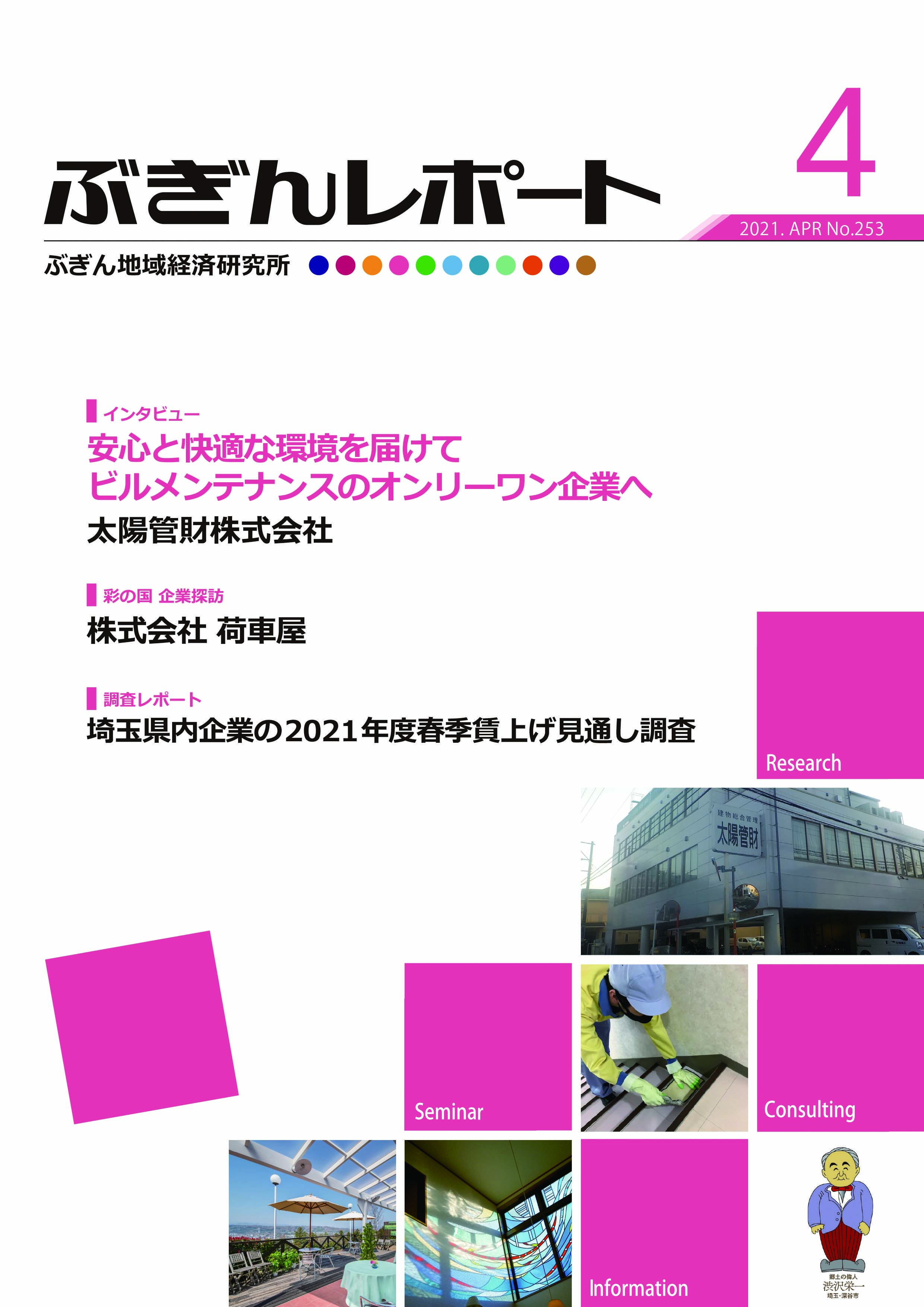 ぶぎんレポート　2021年4月号