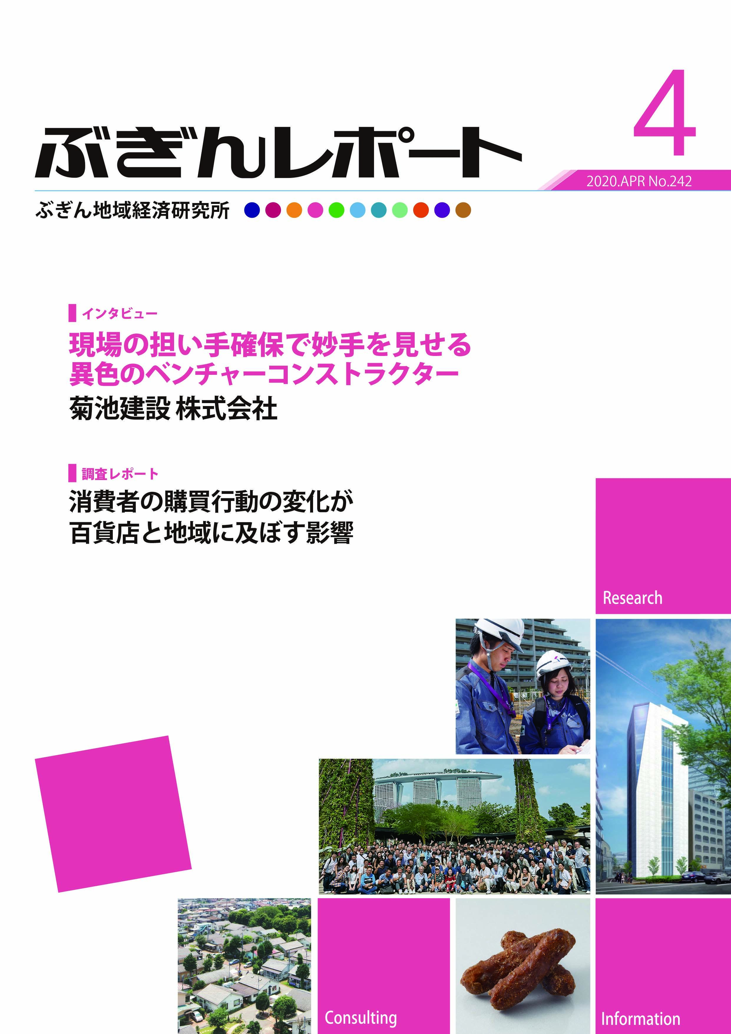 ぶぎんレポート　2020年4月号