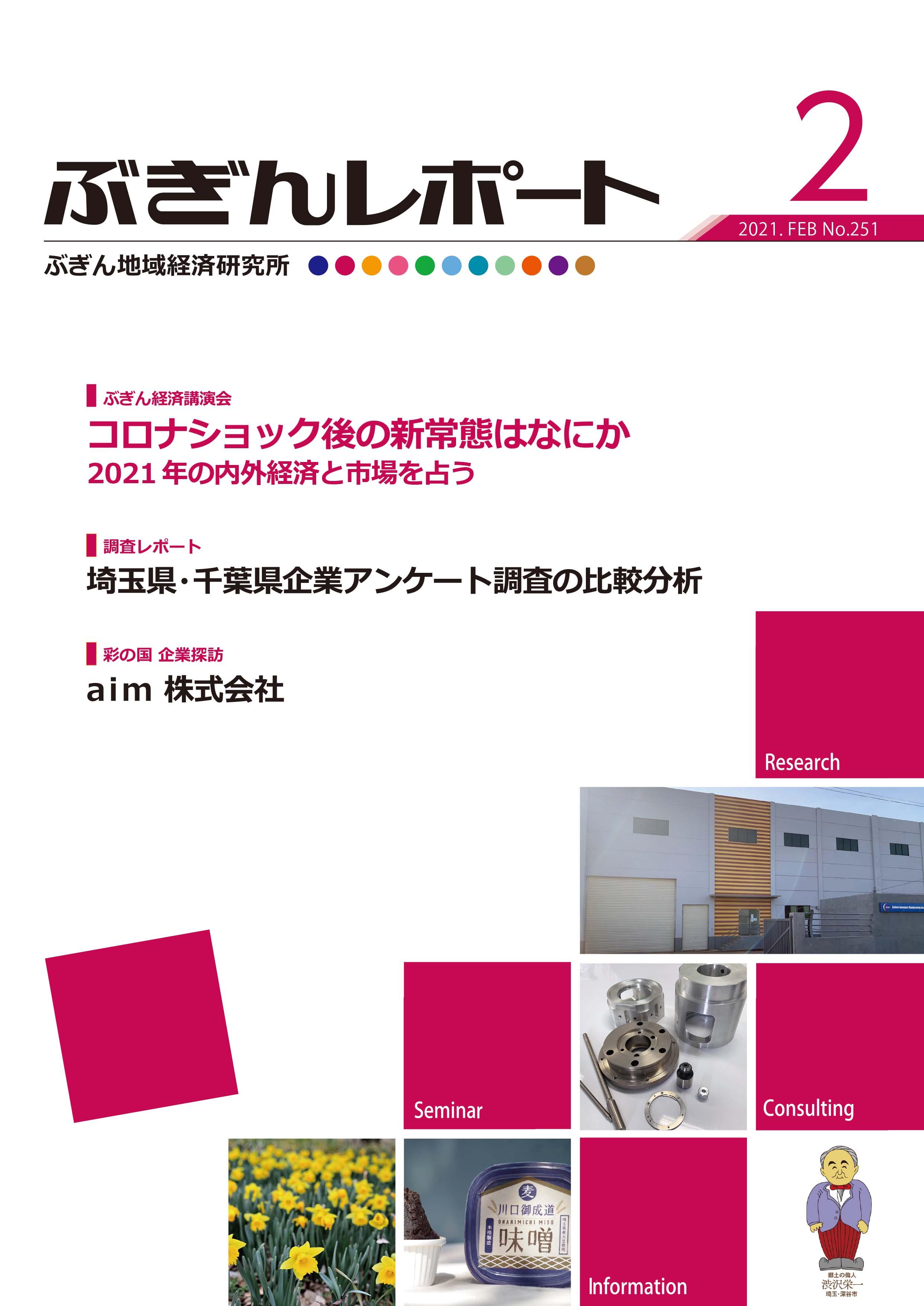 ぶぎんレポート　2021年2月号