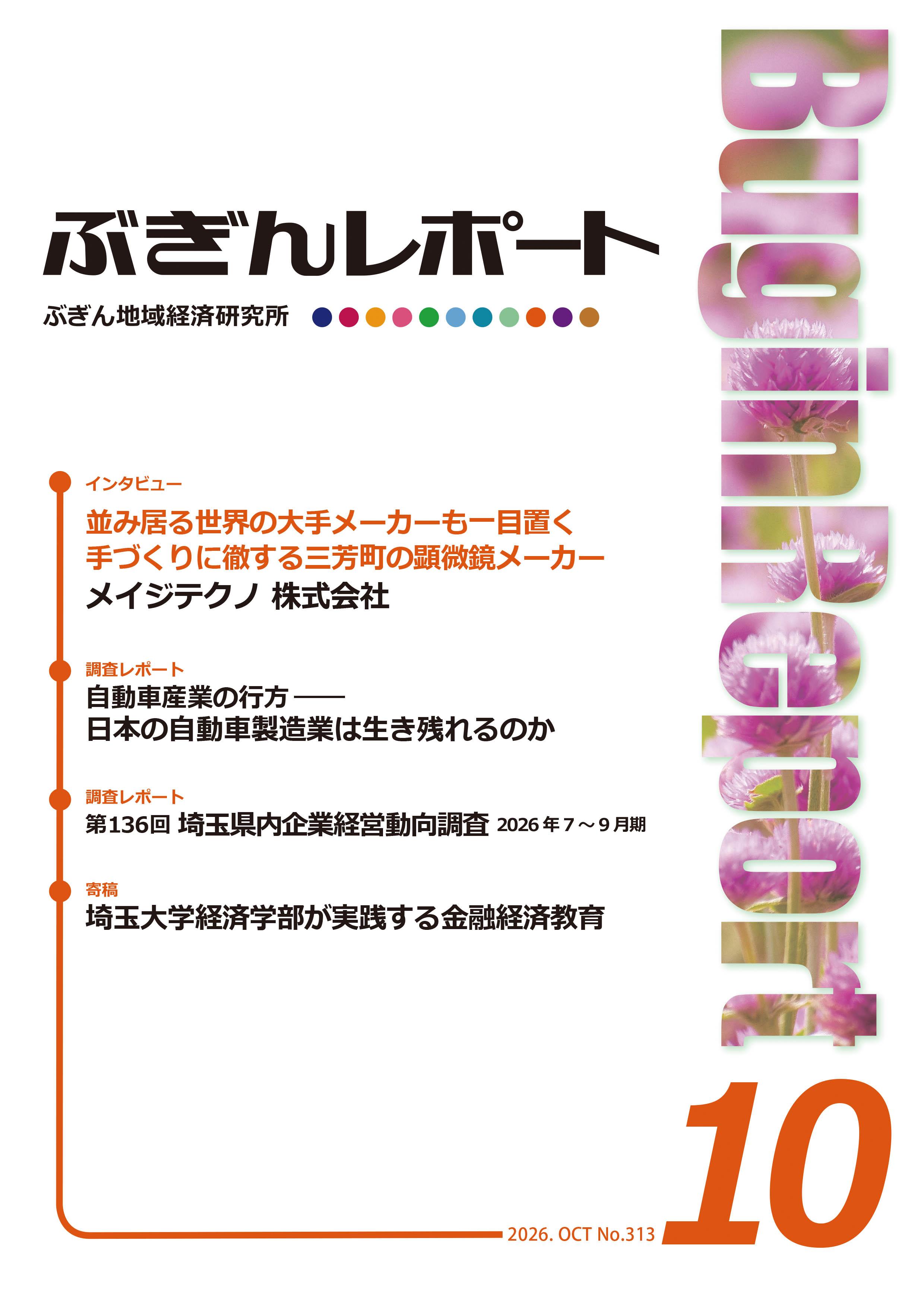 ぶぎんレポート　2026年10月号