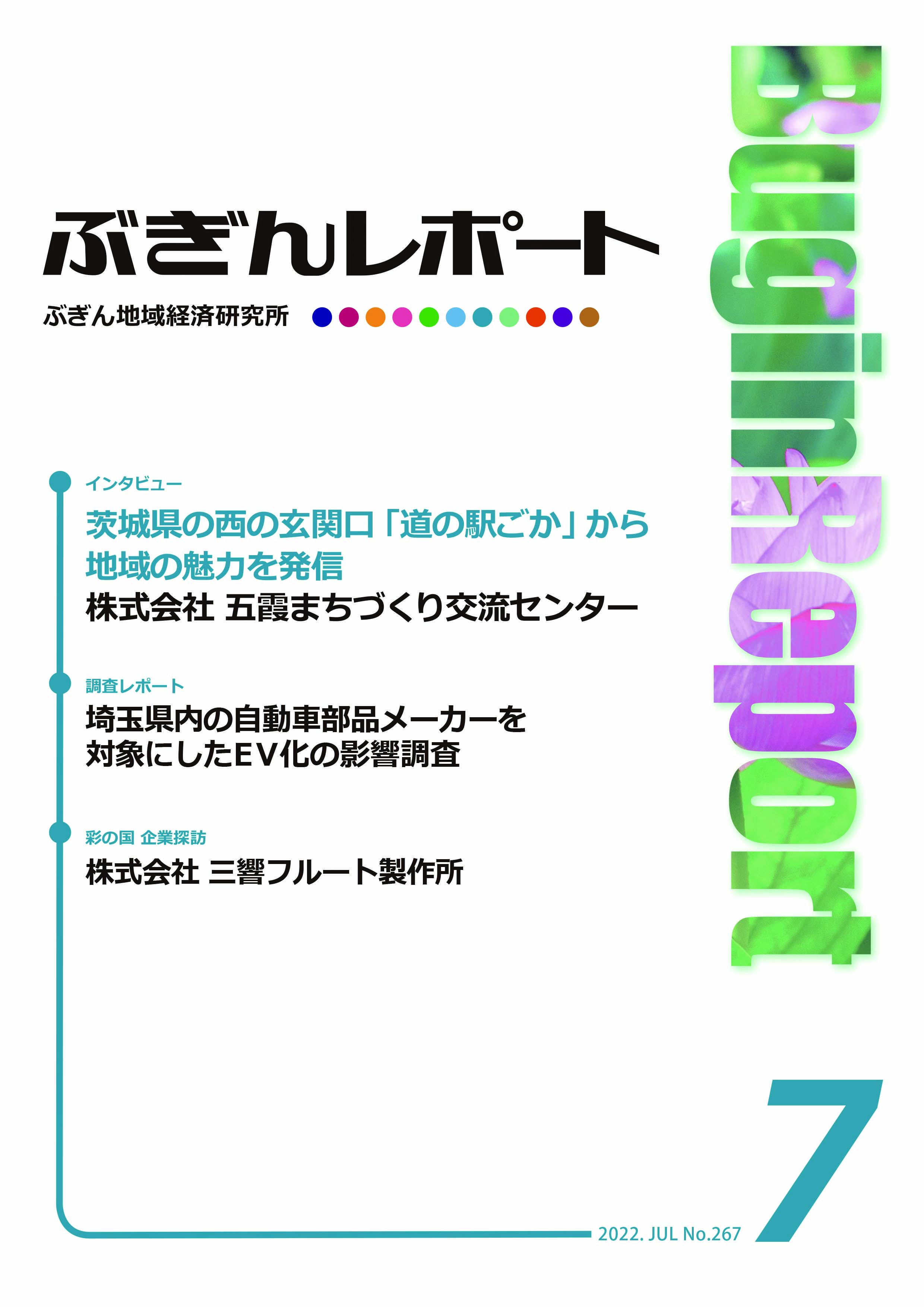 ぶぎんレポート　2022年7月号