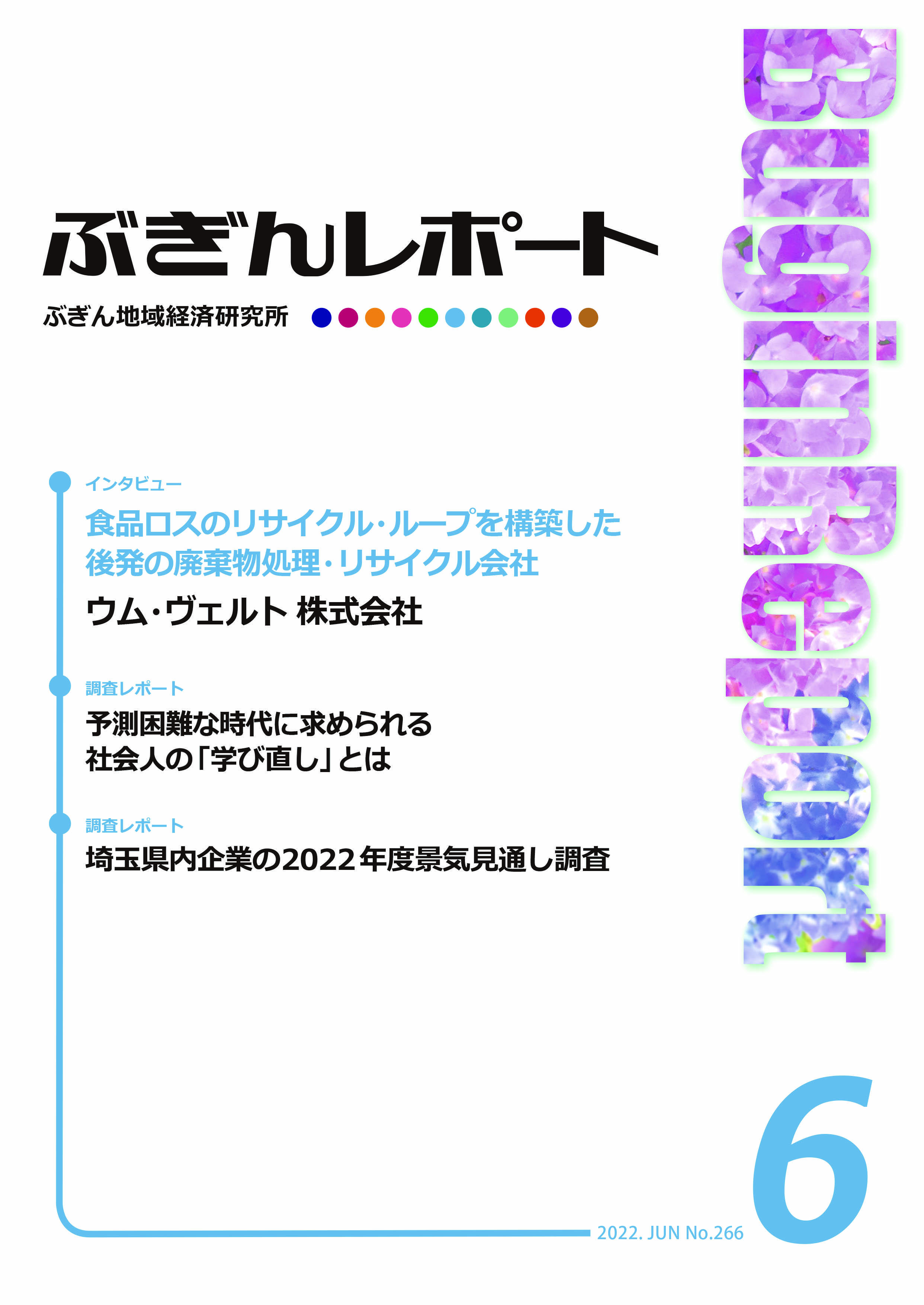 ぶぎんレポート　2022年6月号