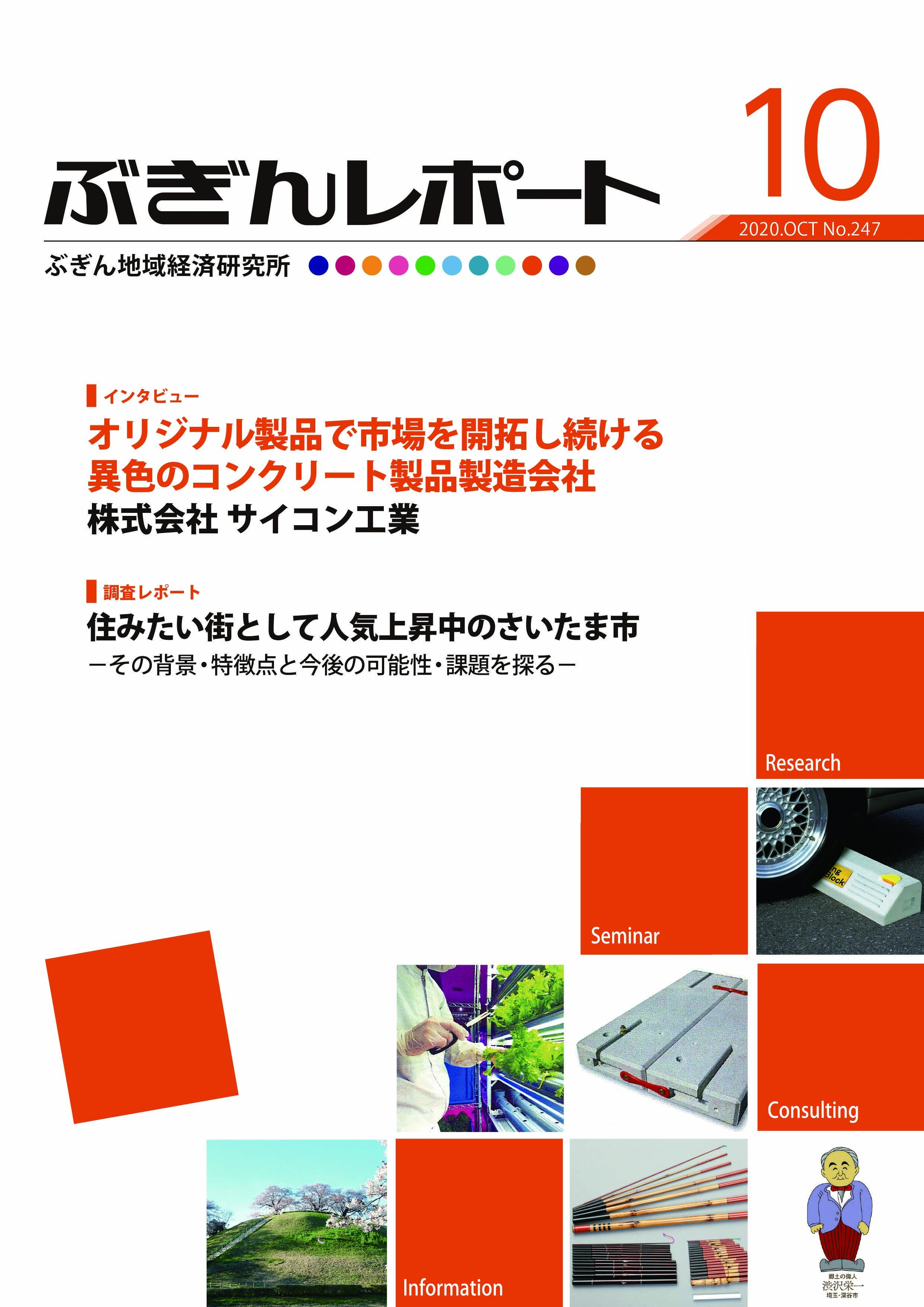 ぶぎんレポート　2020年10月号