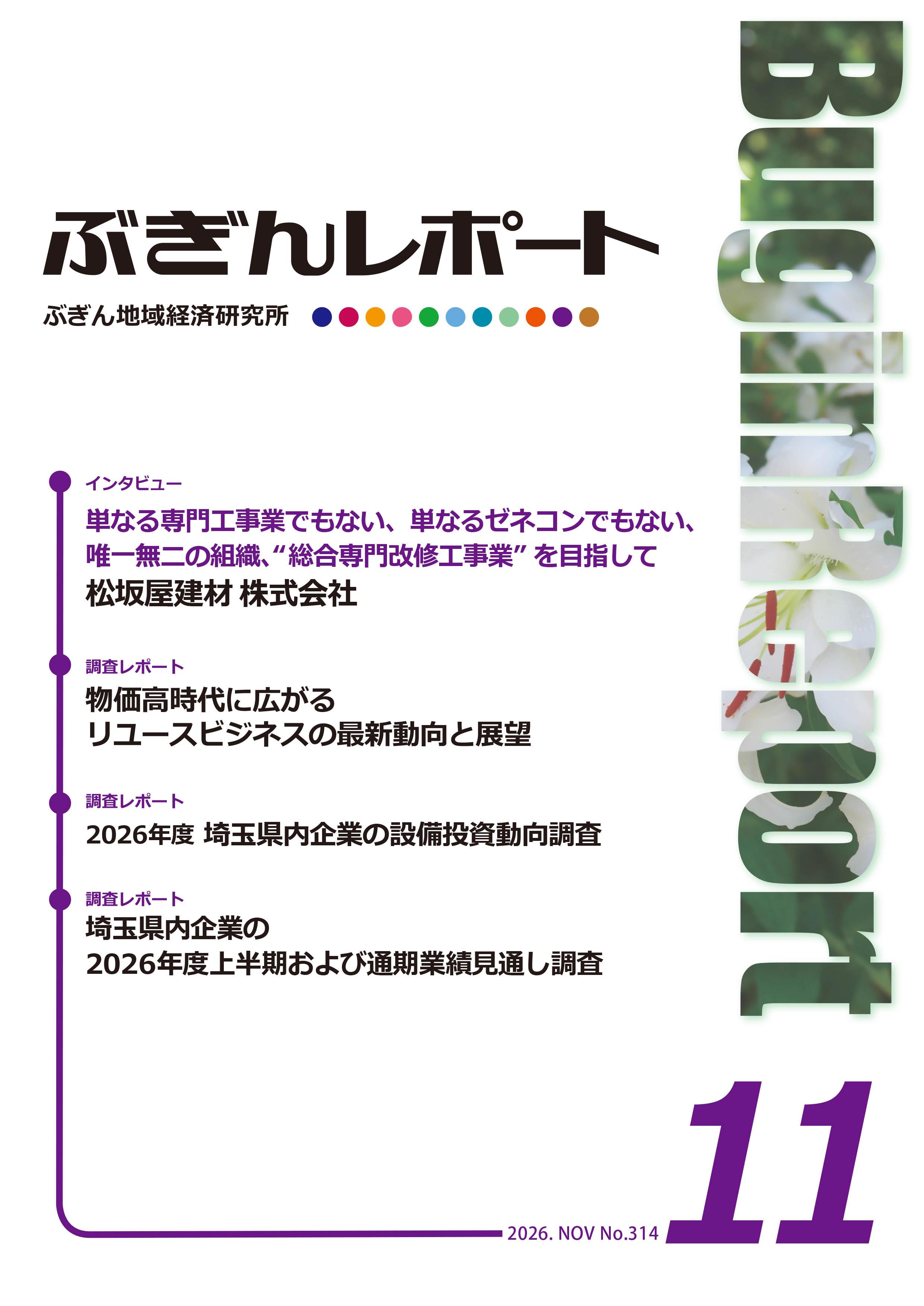  ぶぎんレポート　2026年11月号