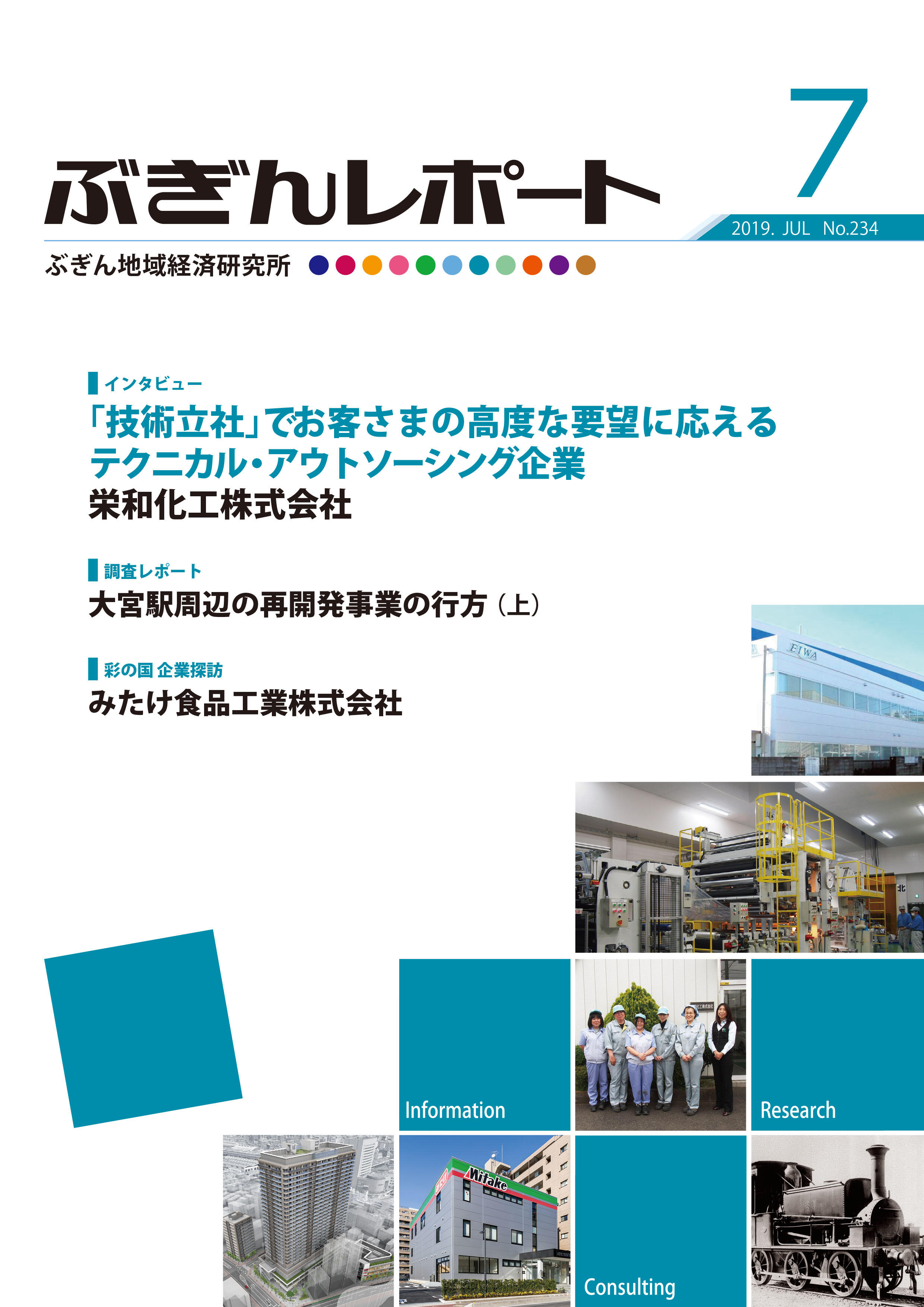 ぶぎんレポート　2019年7月号