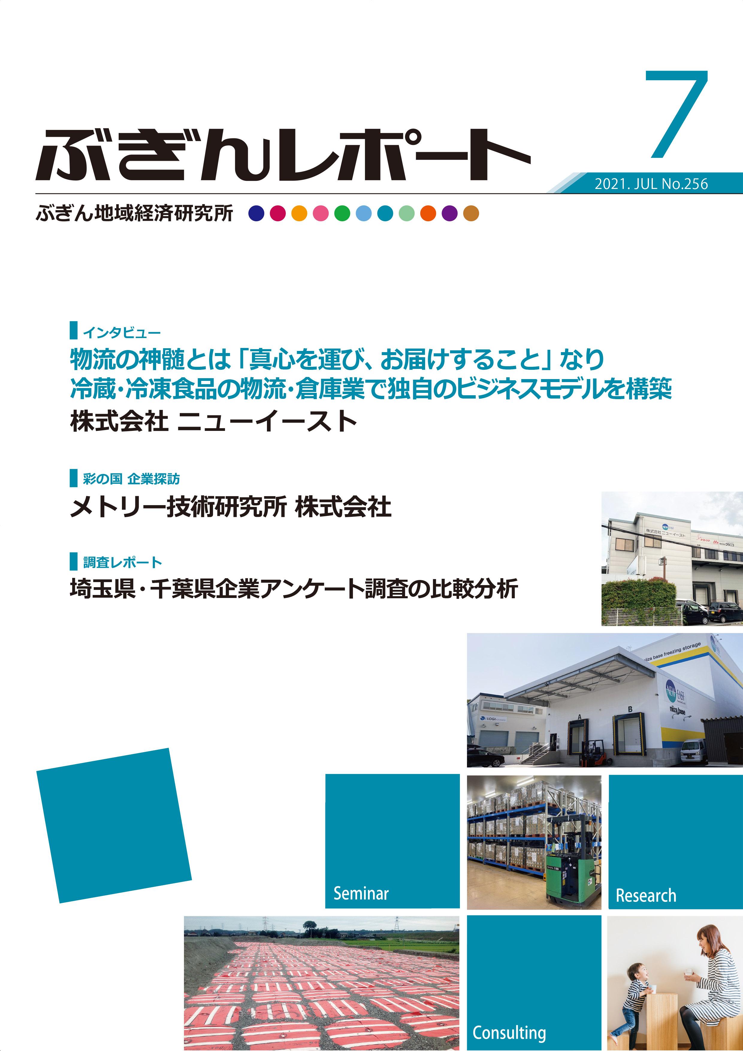 ぶぎんレポート　2021年7月号