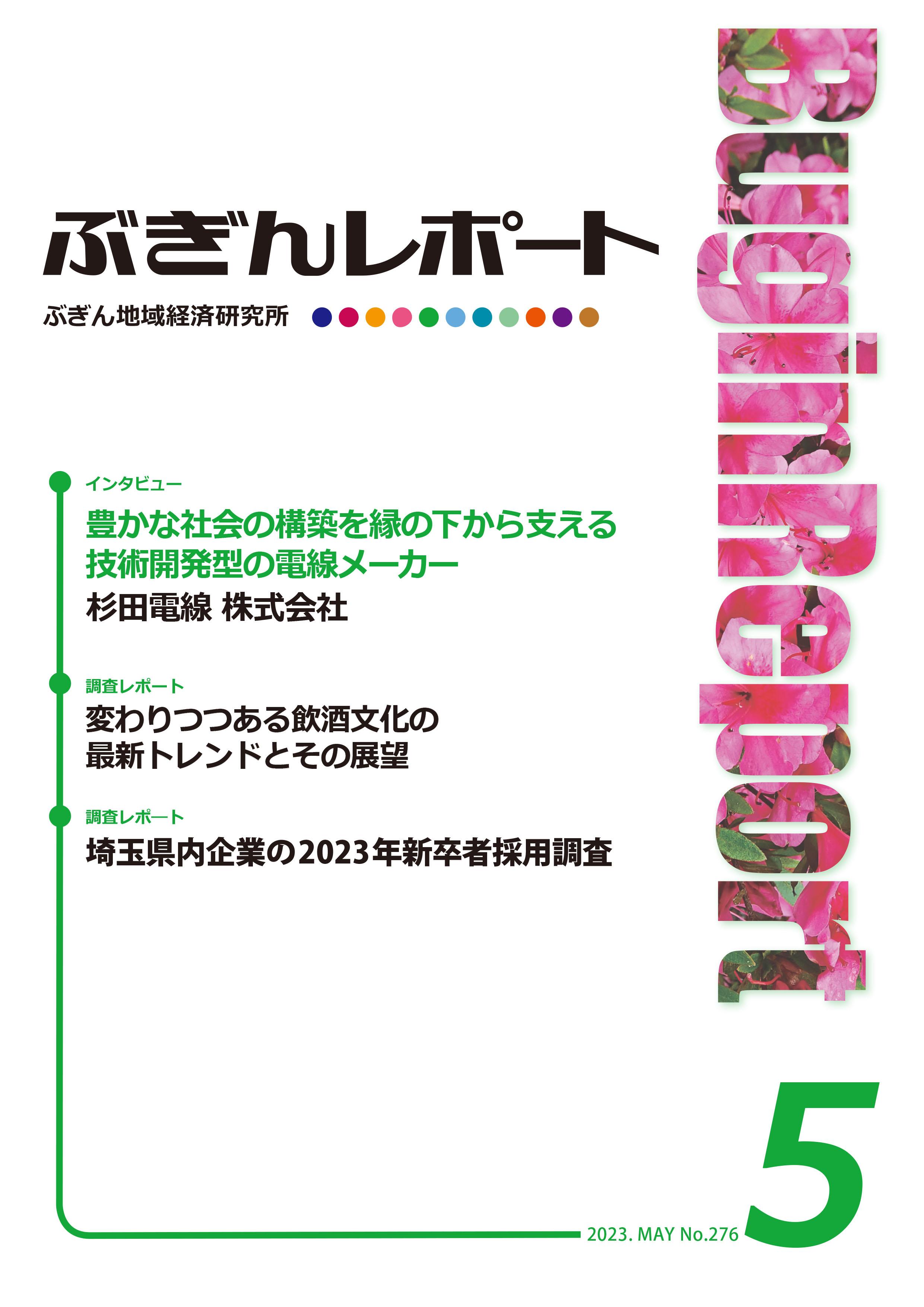  ぶぎんレポート　2023年5月号