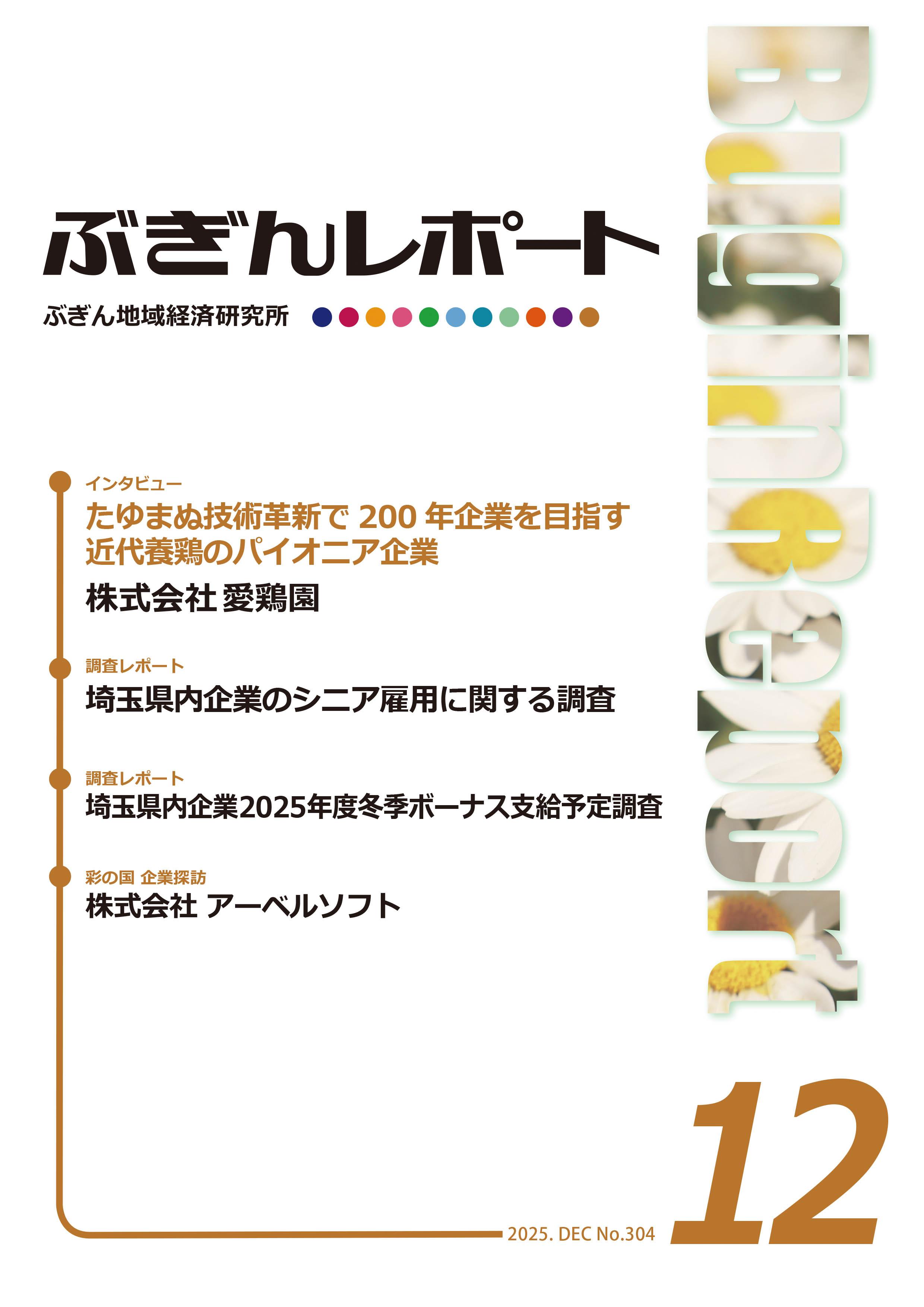 ぶぎんレポート 2025年12月号