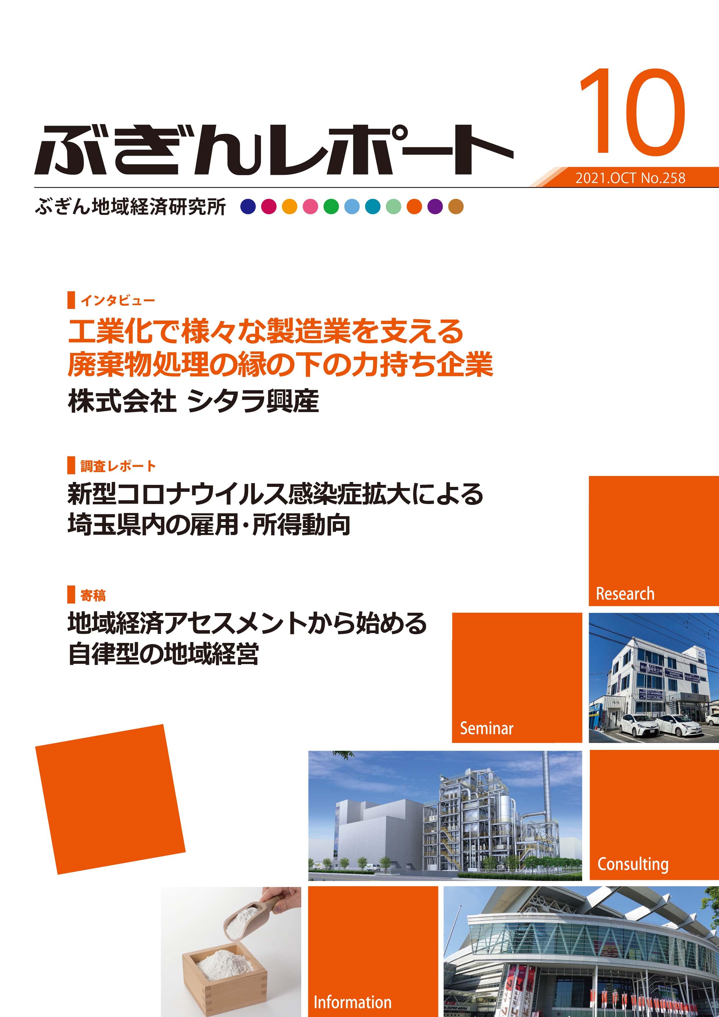  ぶぎんレポート　2021年10月号