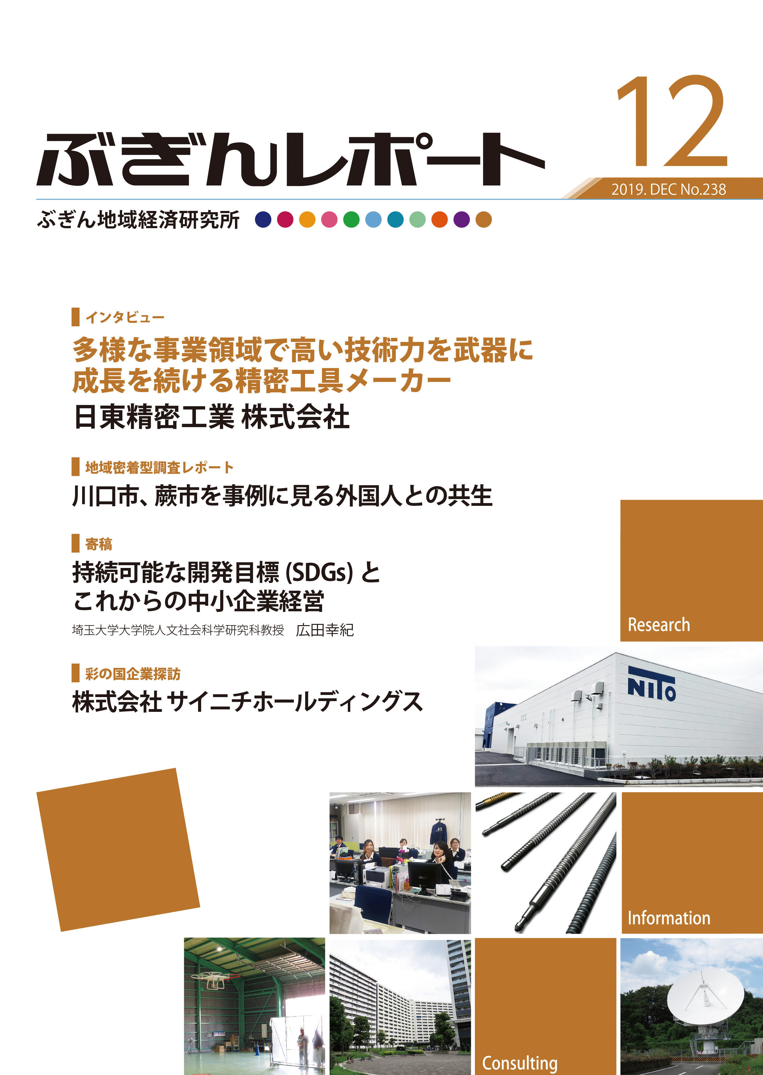 ぶぎんレポート　2019年12月号