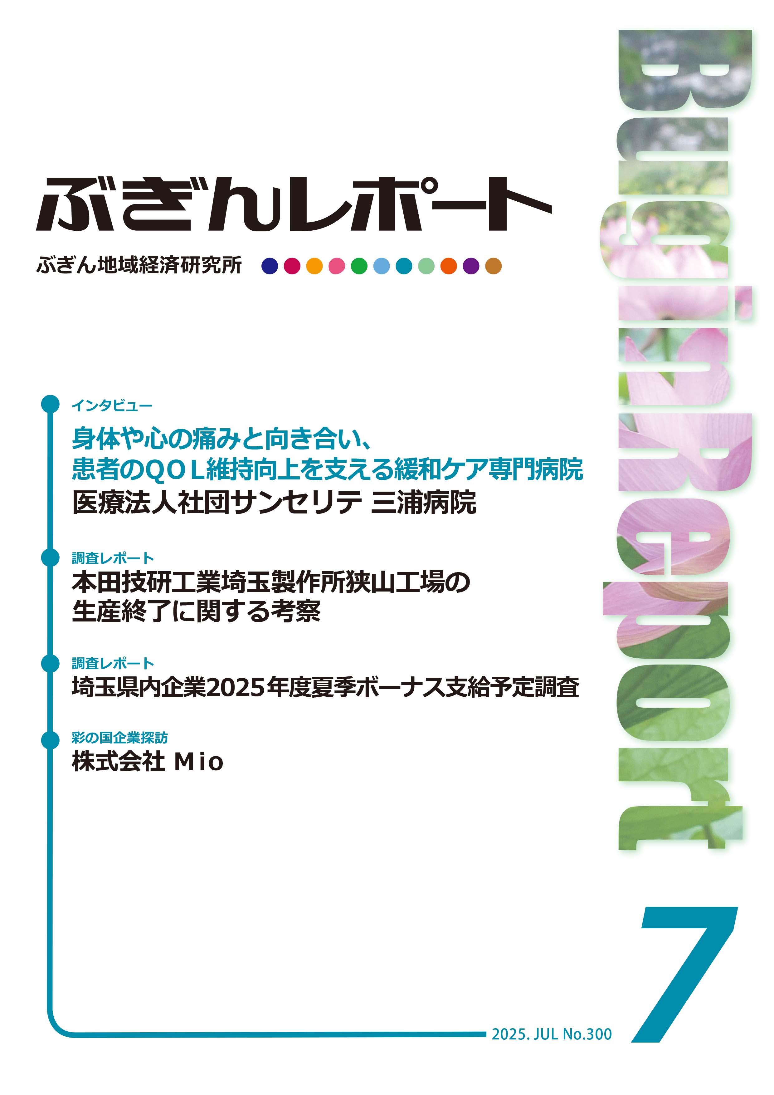 ぶぎんレポート　2025年7月号