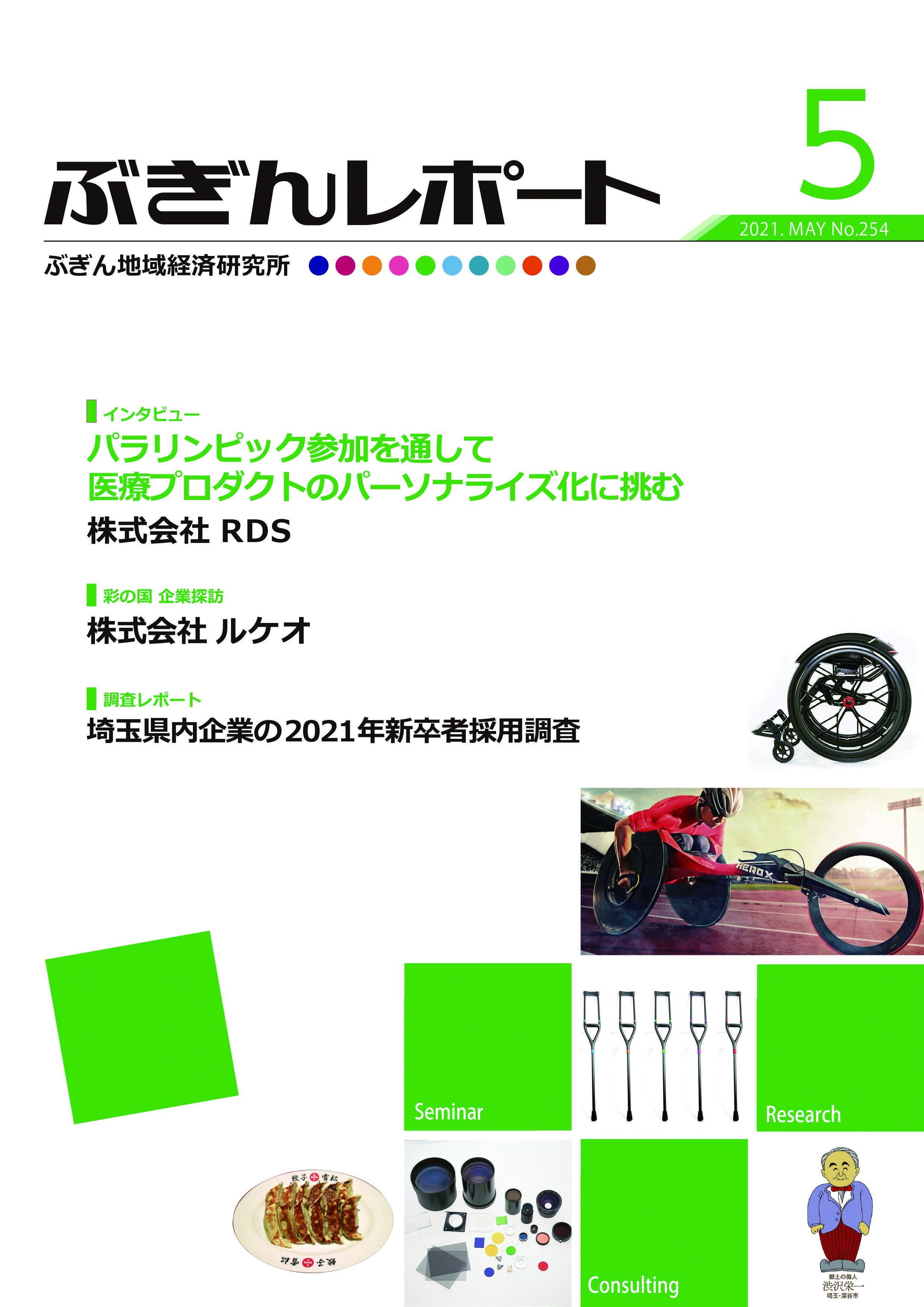 ぶぎんレポート　2021年5月号