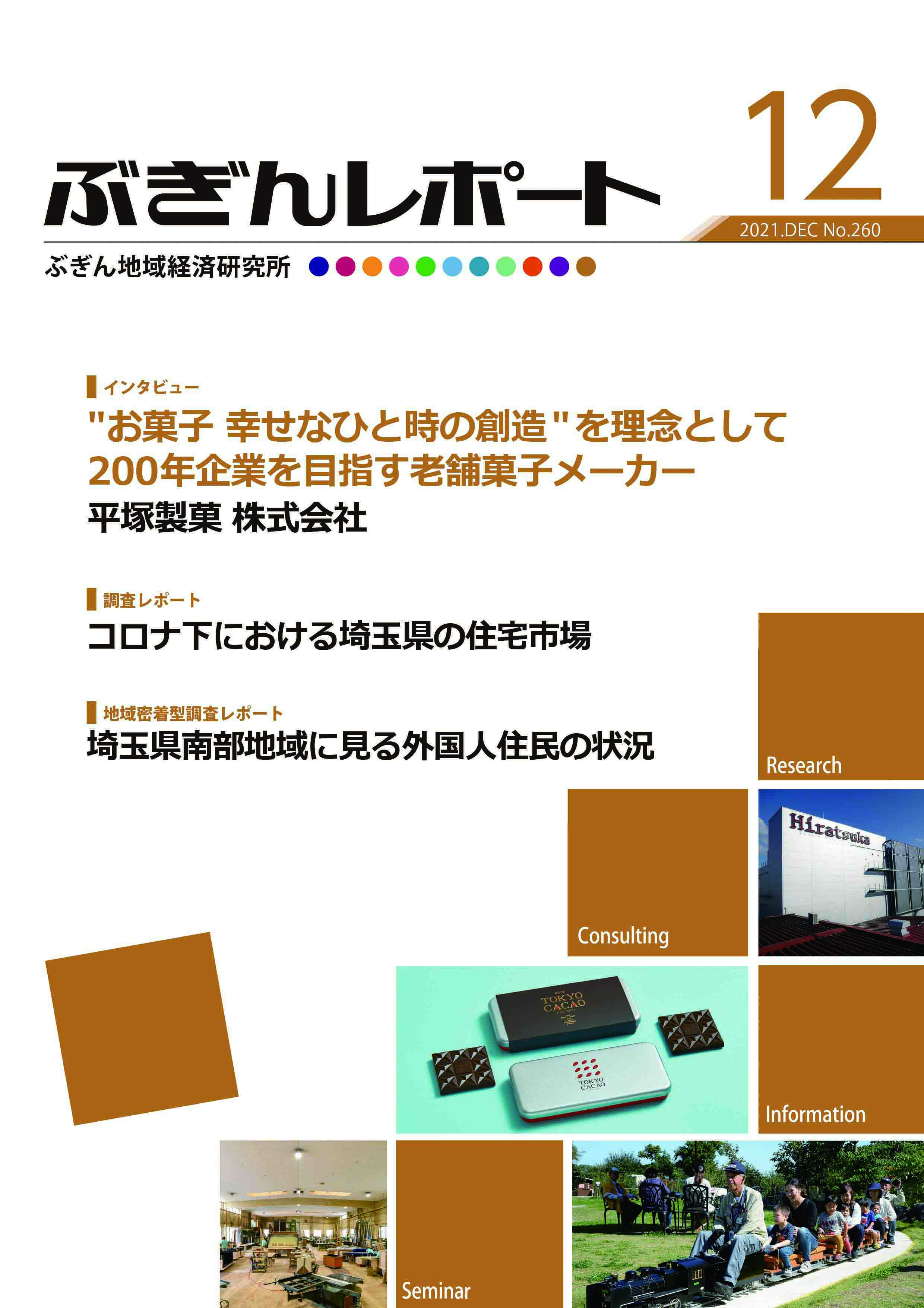 ぶぎんレポート　2021年12月号