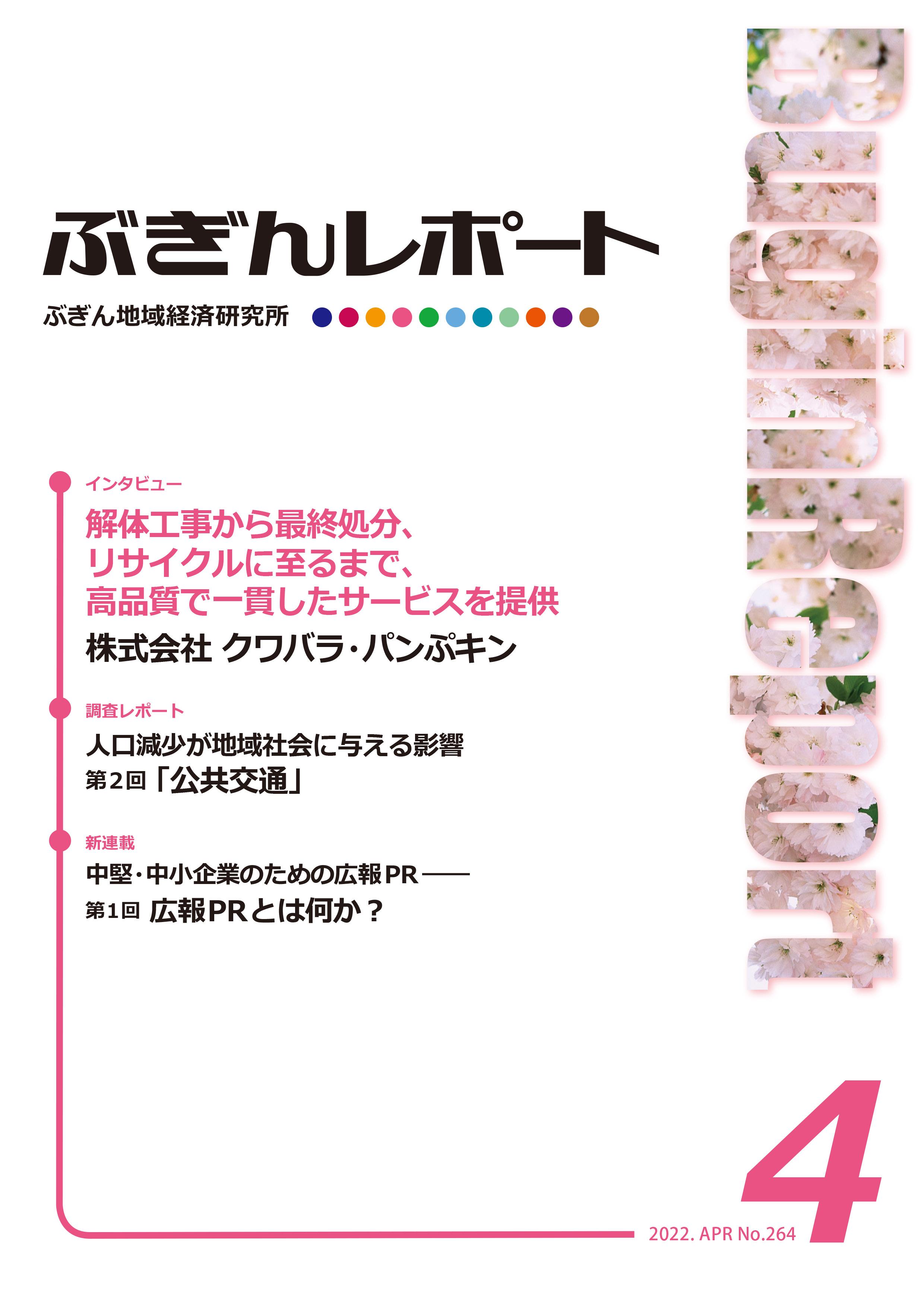 ぶぎんレポート　2022年4月号